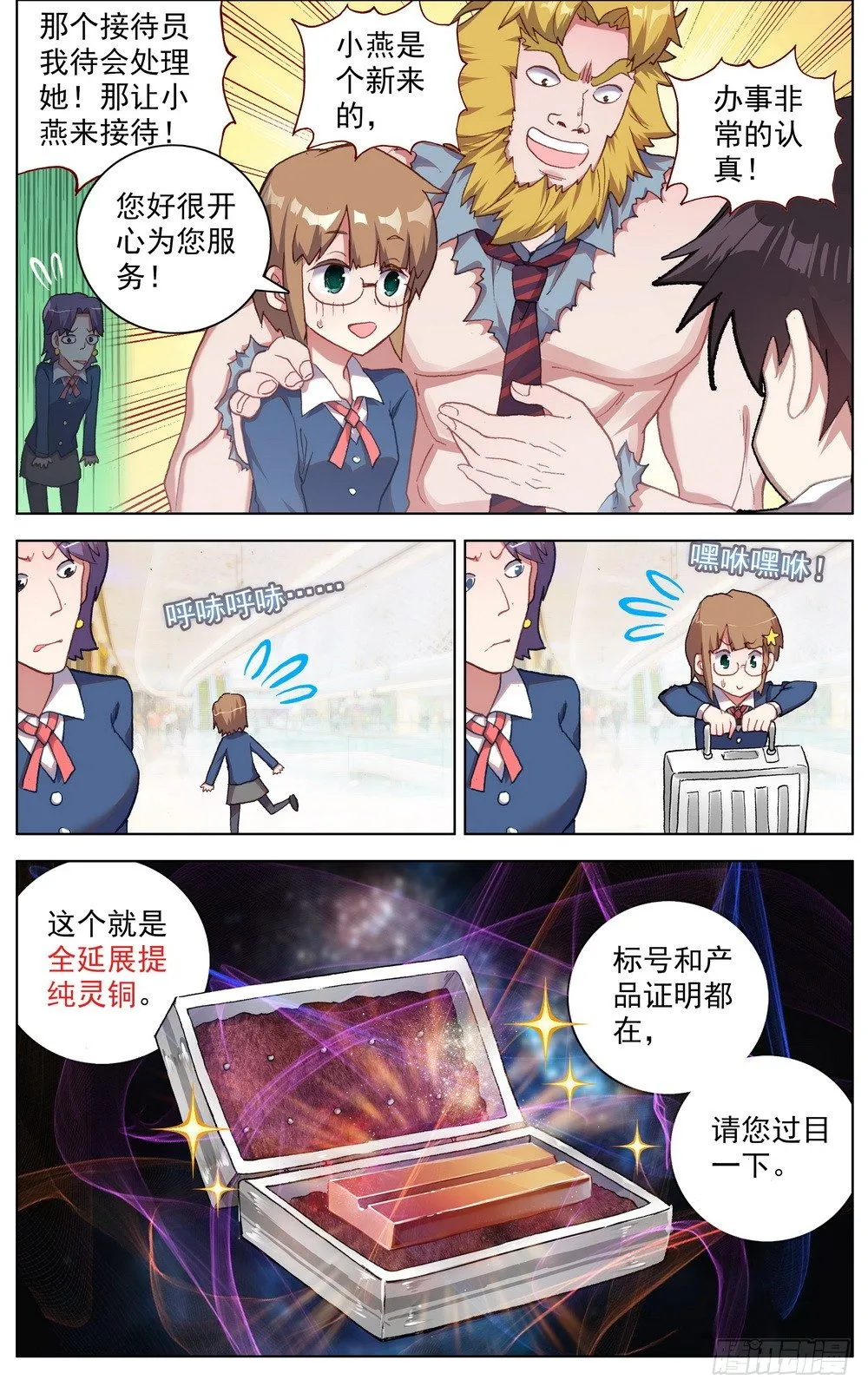 异皇重生动漫合集漫画,035真的有钱人！3图