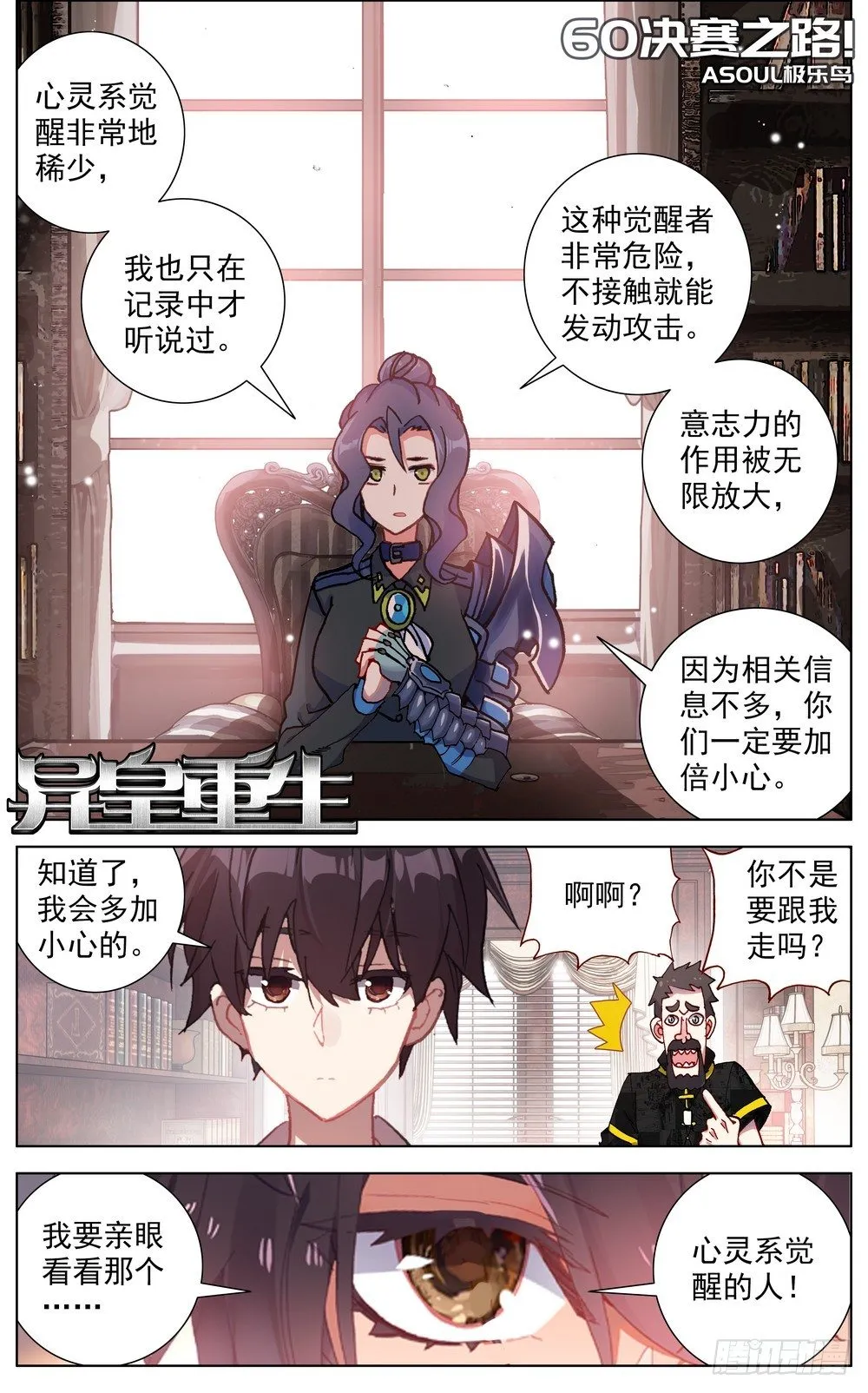异皇重生动态第三季漫画,060决赛之路1图