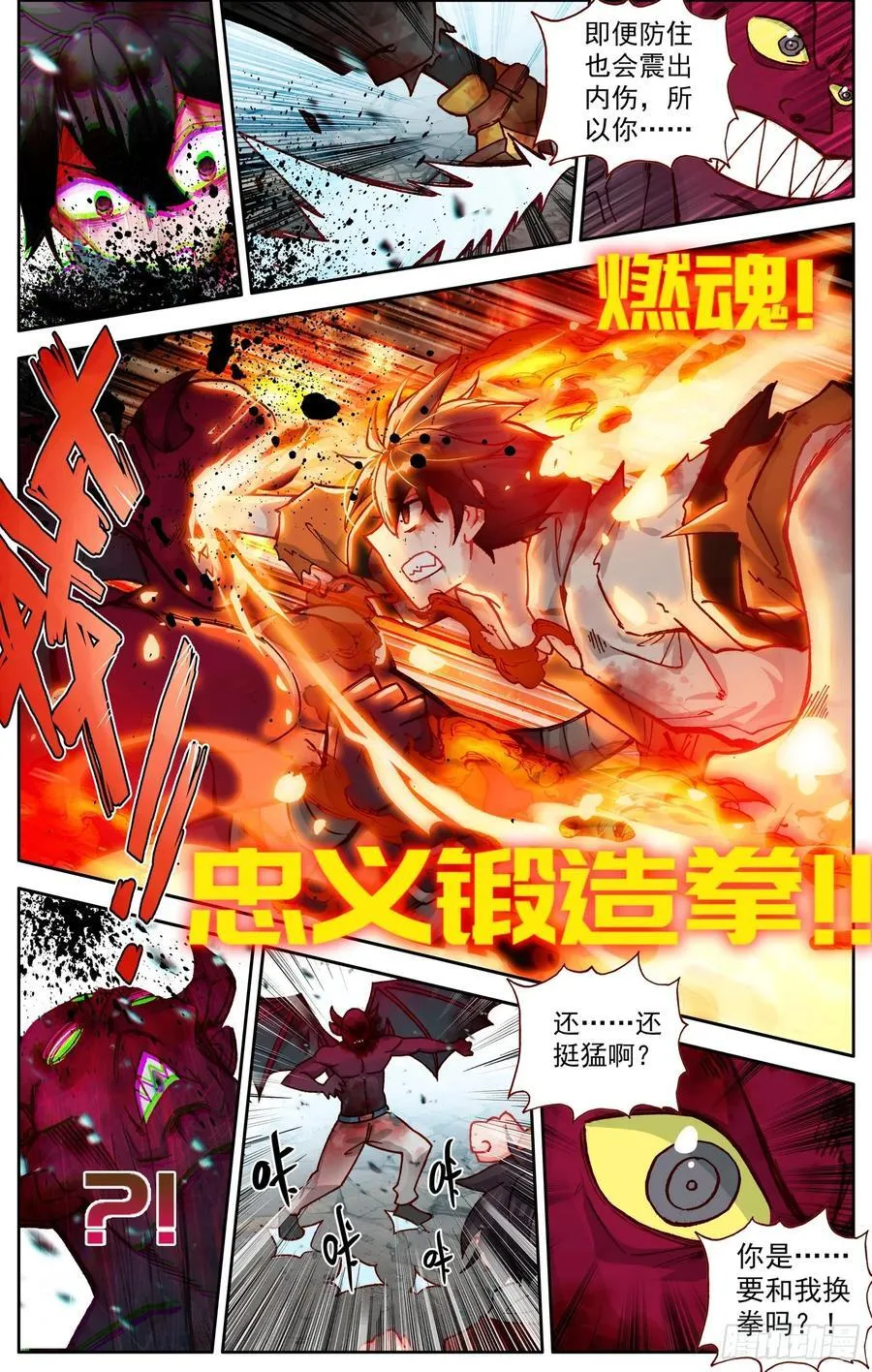 异皇重生动漫合集漫画,373异皇新武技4图