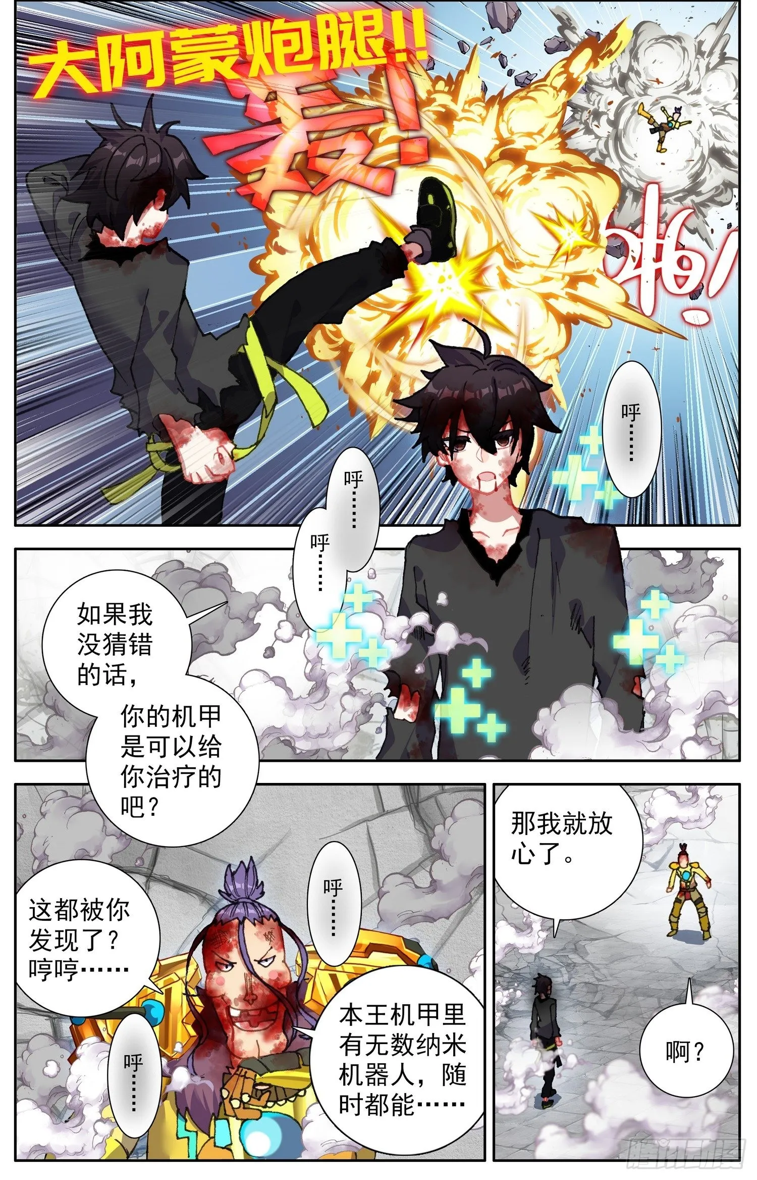 异皇重生第一季全集漫画,313碾压打击3图