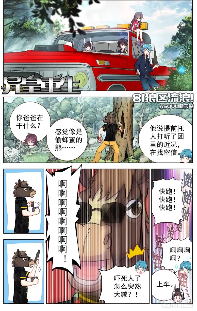 异皇重生动态漫画第2季全60集漫画,081狼区流浪1图
