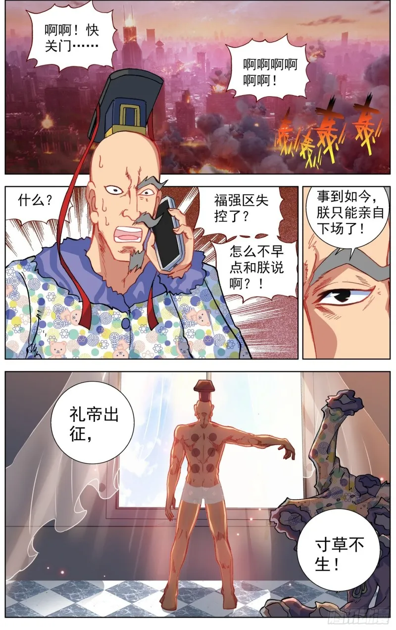 异皇重生动漫免费观看全集第二季漫画,183礼帝出征2图