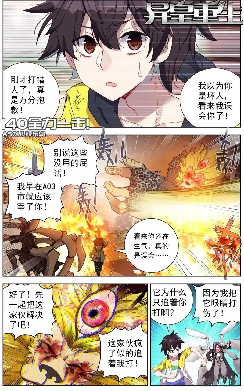 异皇重生漫画免费阅读下拉式六漫画奇漫屋漫画,140全力一击1图