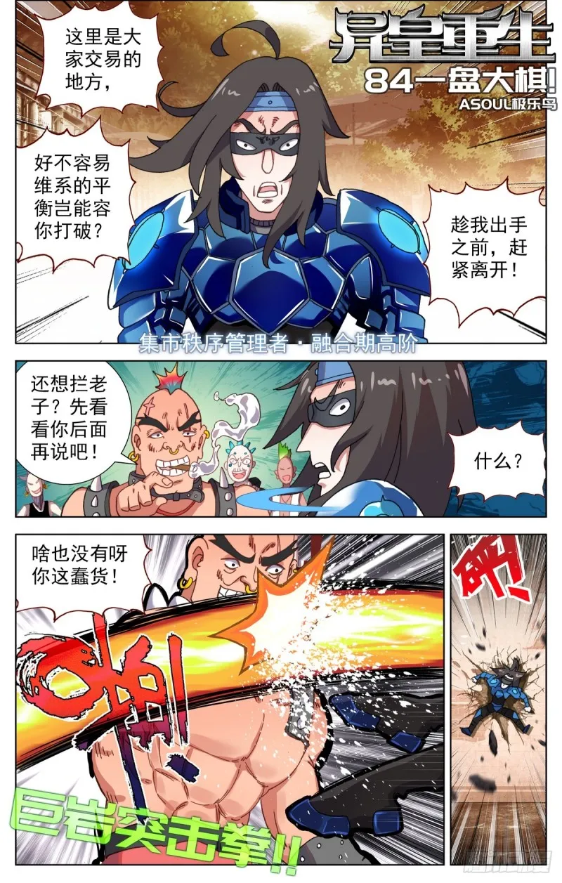 异皇重生动态第三季漫画,084一盘大棋！1图