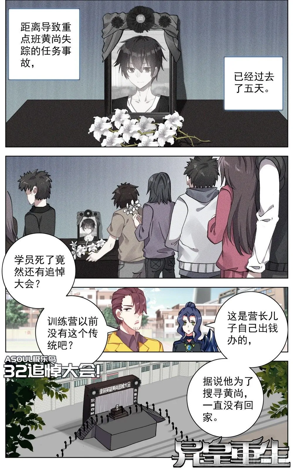 异皇重生女主有几个漫画,032追悼大会！1图