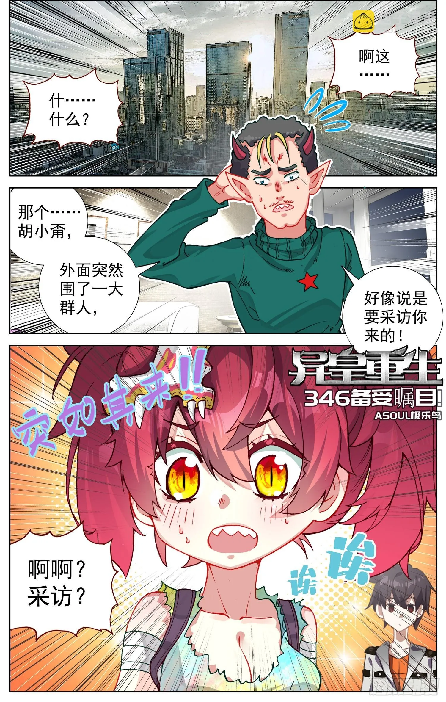 异皇重生动漫免费观看全集第2季漫画,346备受瞩目2图