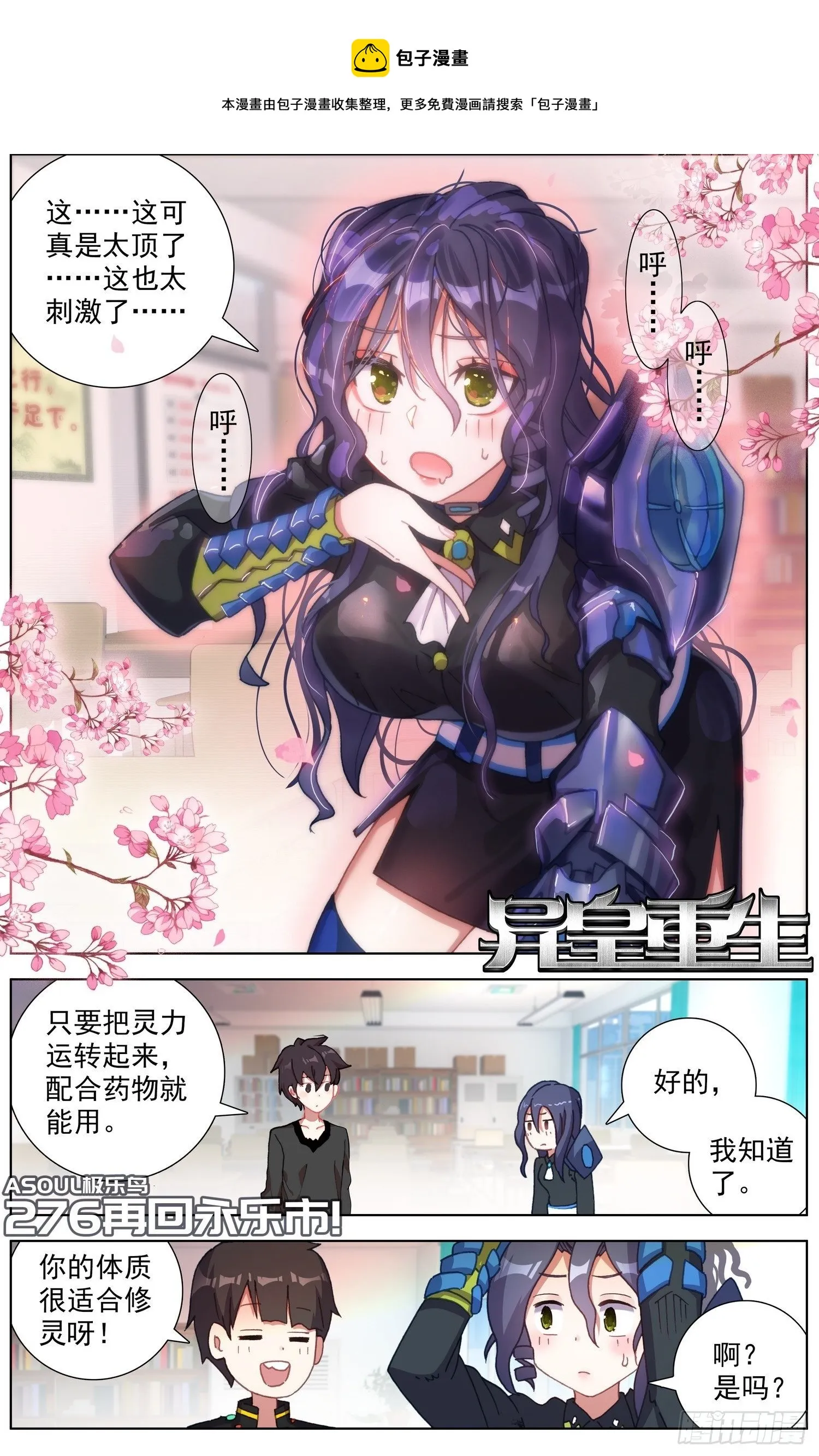 异皇重生人物漫画,276再回永乐市1图
