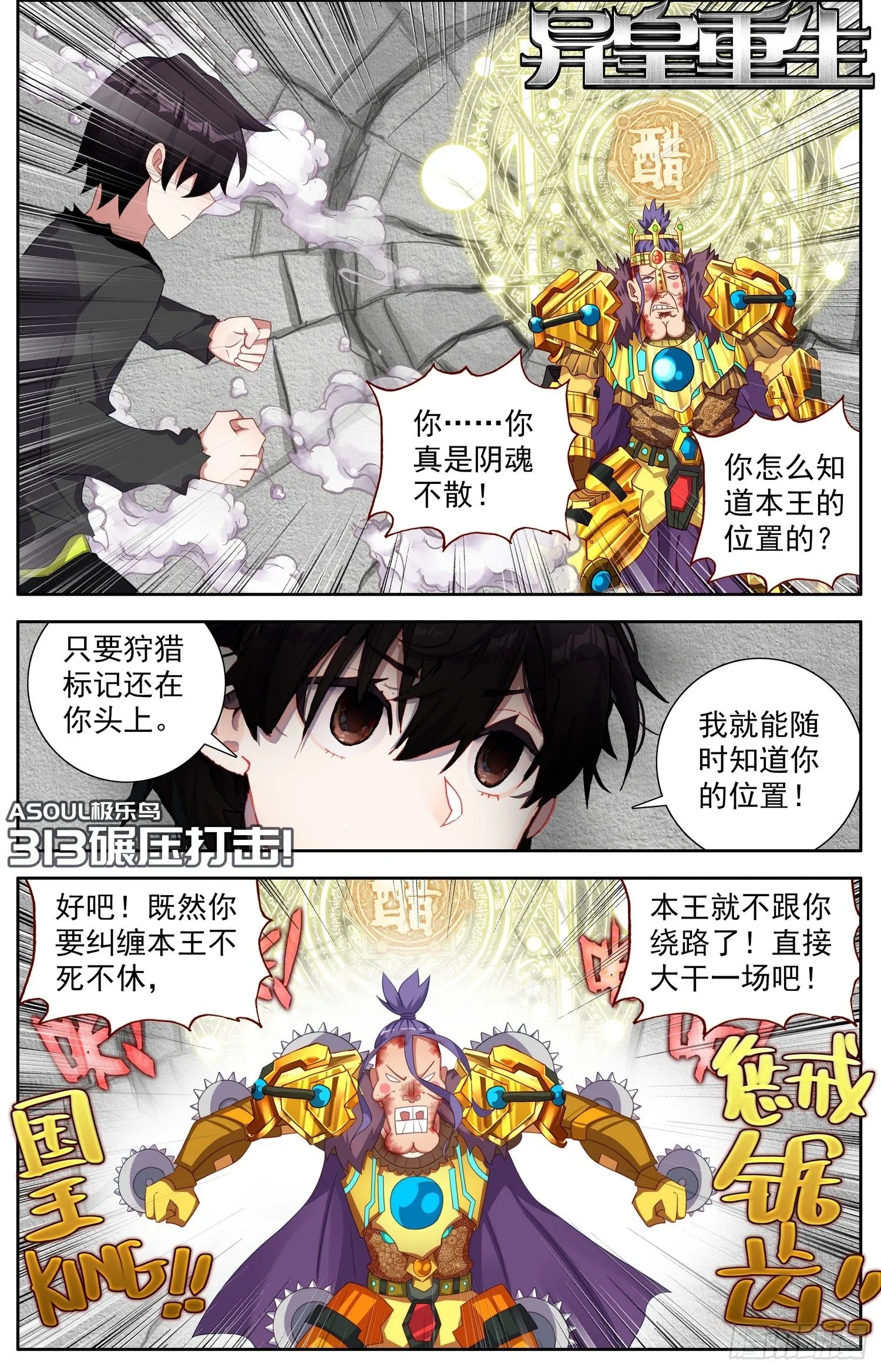 异皇重生第一季全集漫画,313碾压打击1图