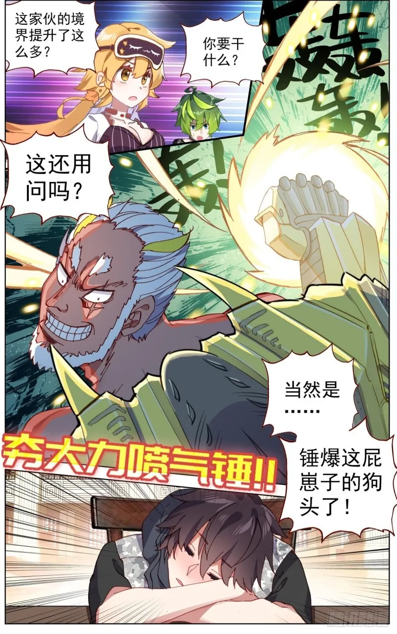 异皇重生第一季全集漫画,160被人针对？2图