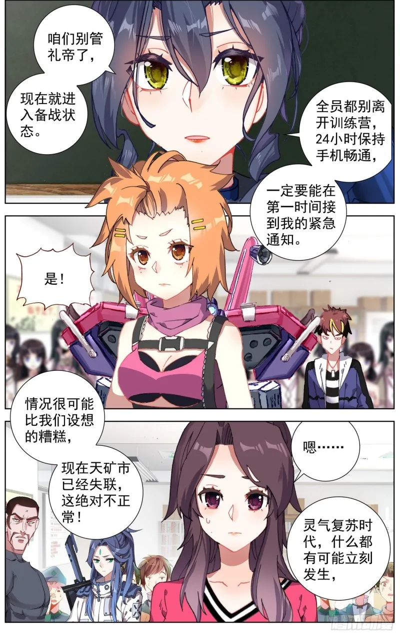 异皇重生动态第三季漫画,182福强区沦陷2图