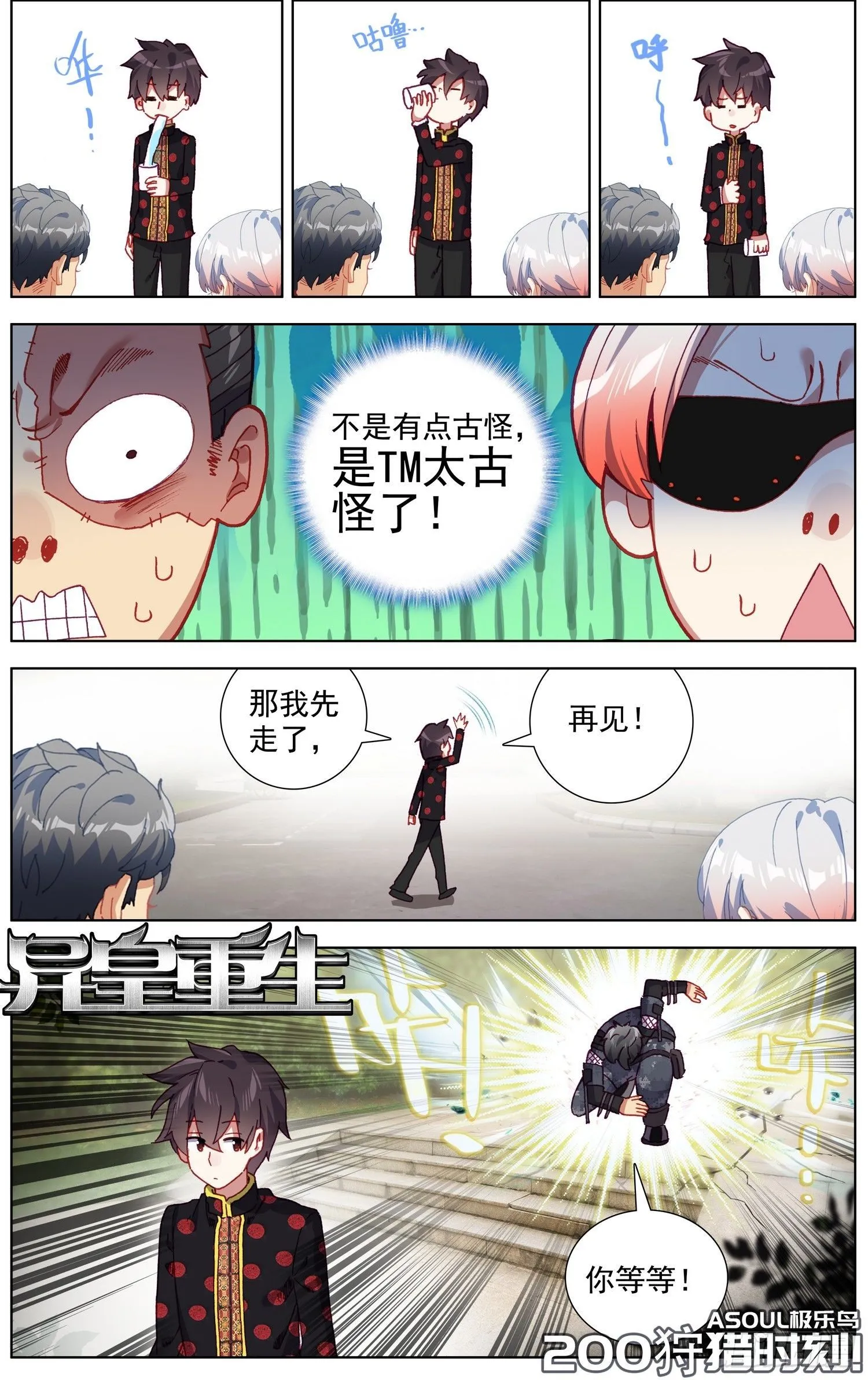 异皇重生动漫免费观看全集漫画,200狩猎时刻2图