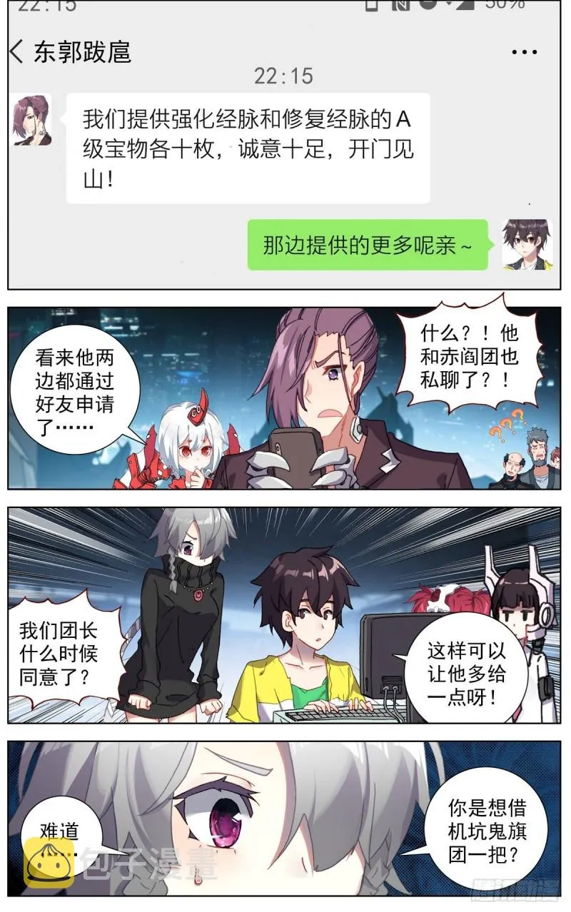 异皇重生第三季全集漫画,130魔物异象3图