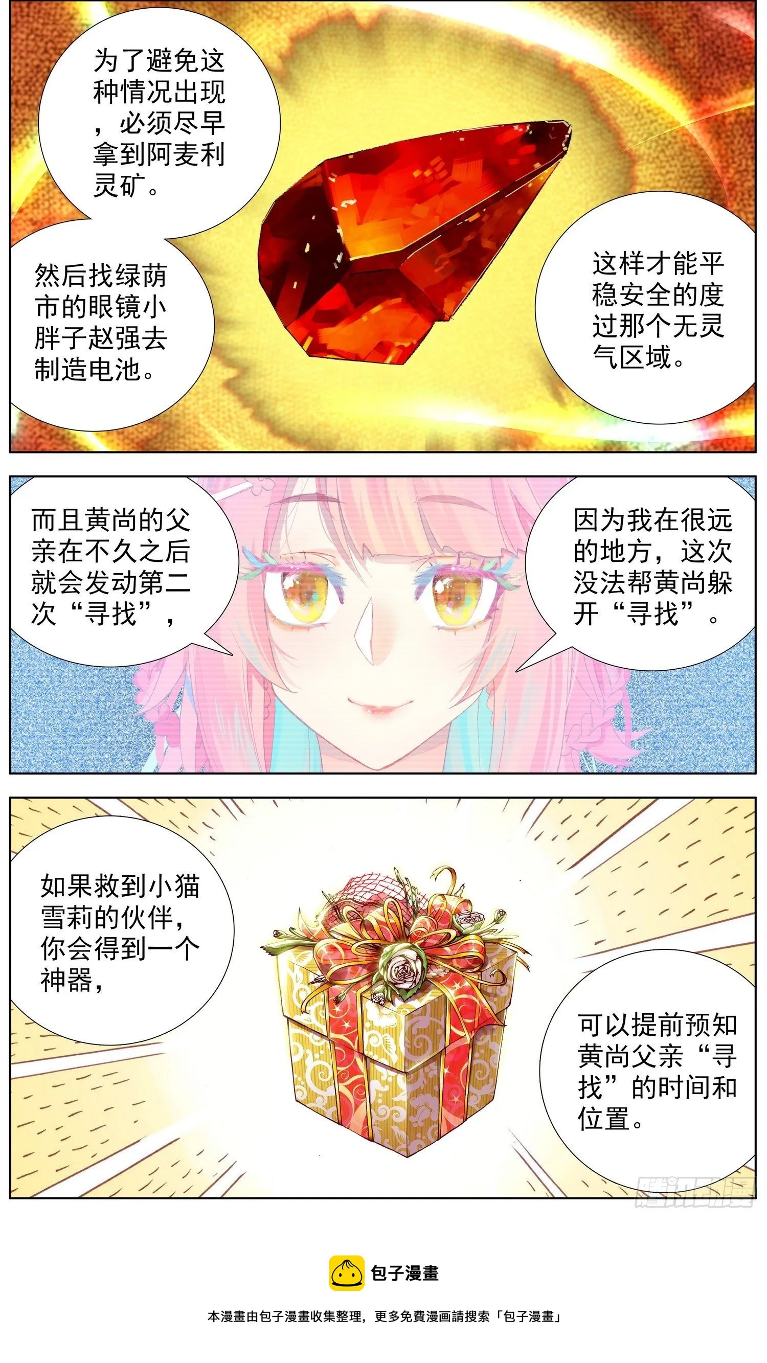 异皇重生动态漫画第二季免费观看漫画,286黄尚解惑5图