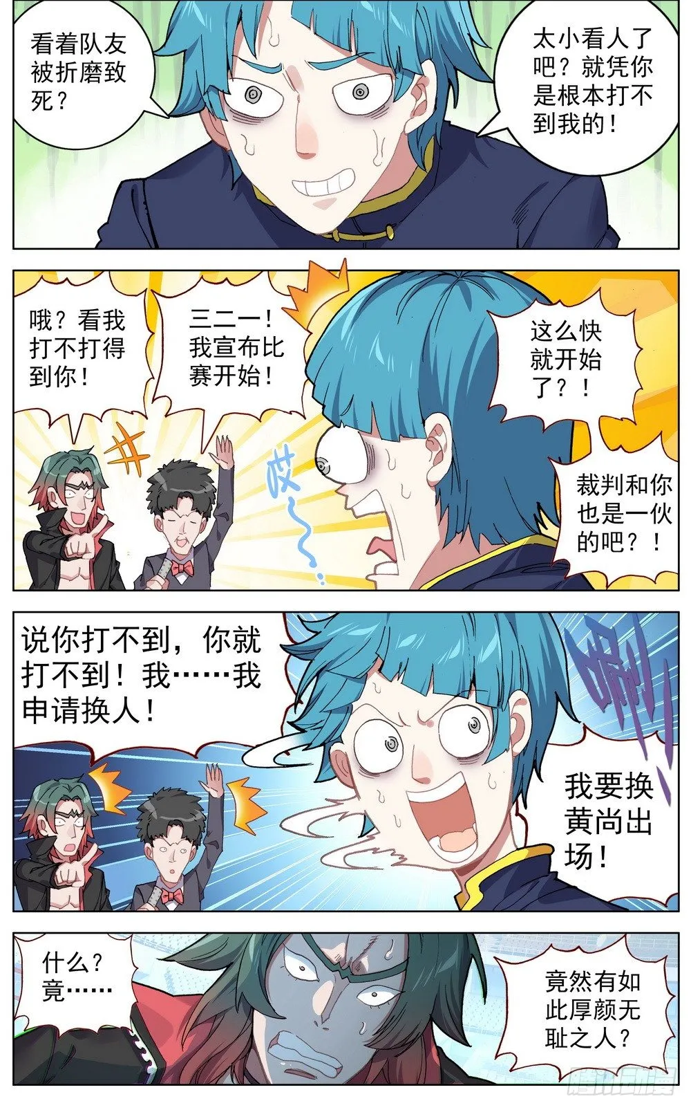 异皇重生小说免费阅读漫画,039规则制造者4图