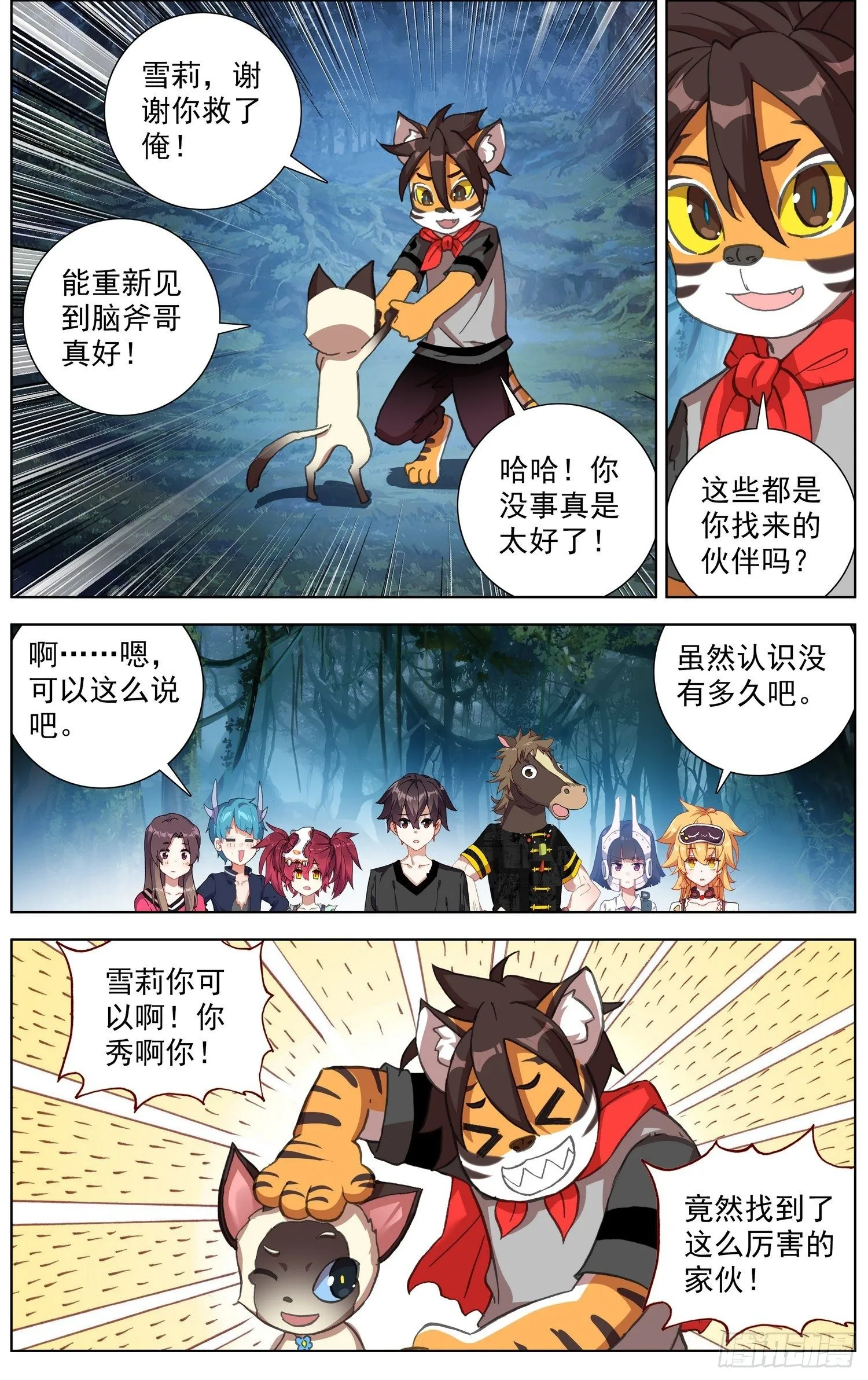 异皇重生小说笔趣阁漫画,288魔物派对3图