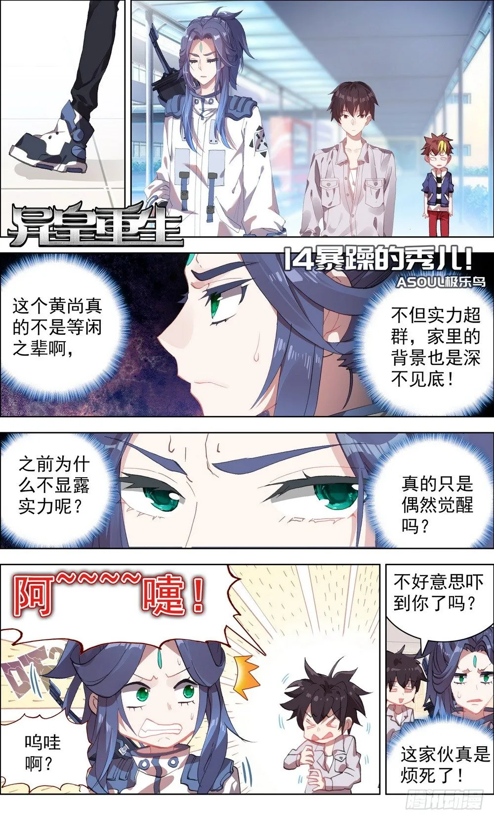 异皇重生动漫免费观看全集第二季动漫漫画,014暴躁的秀儿1图