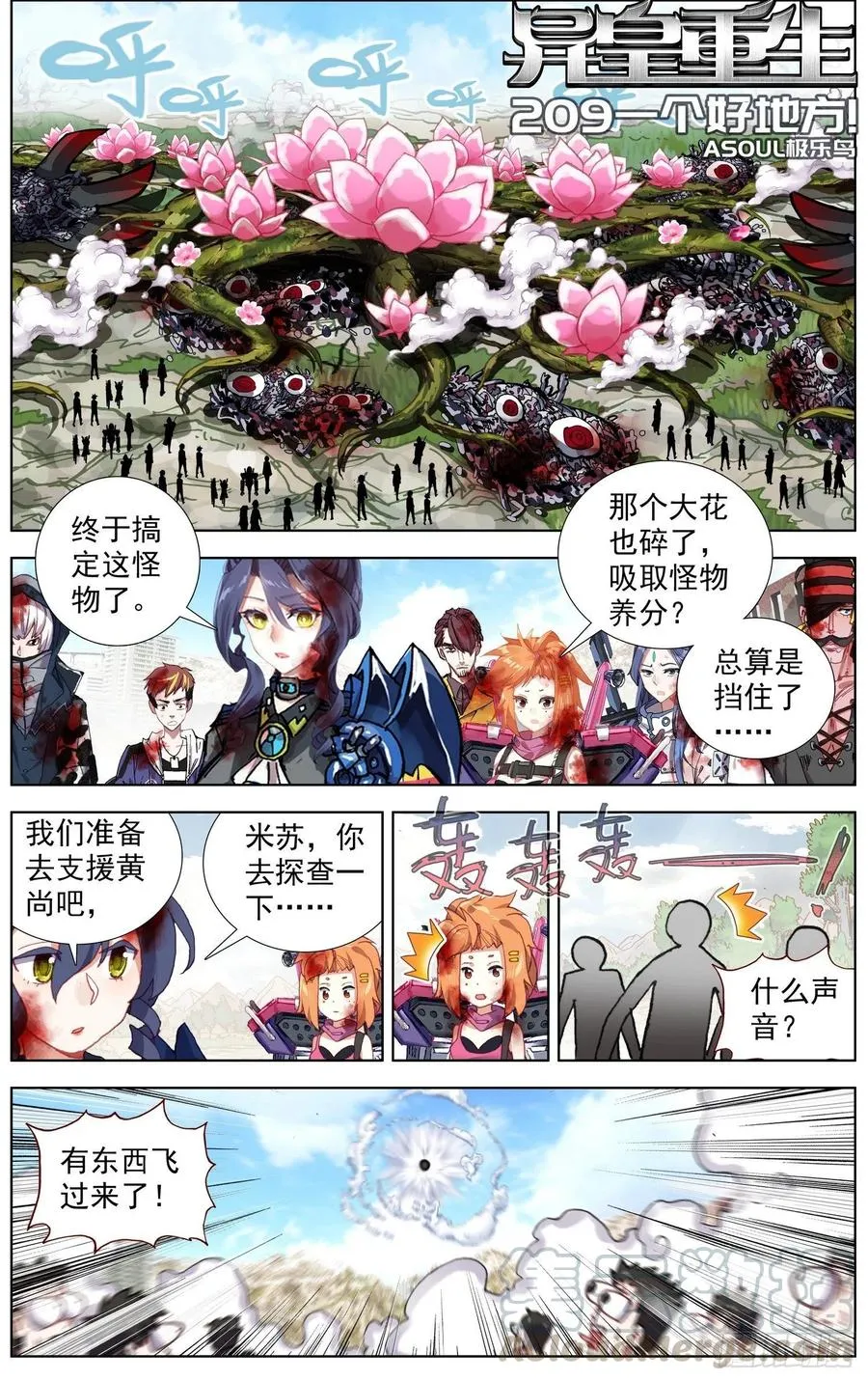 异皇重生动态漫画第二季免费观看漫画,209一个好地方1图