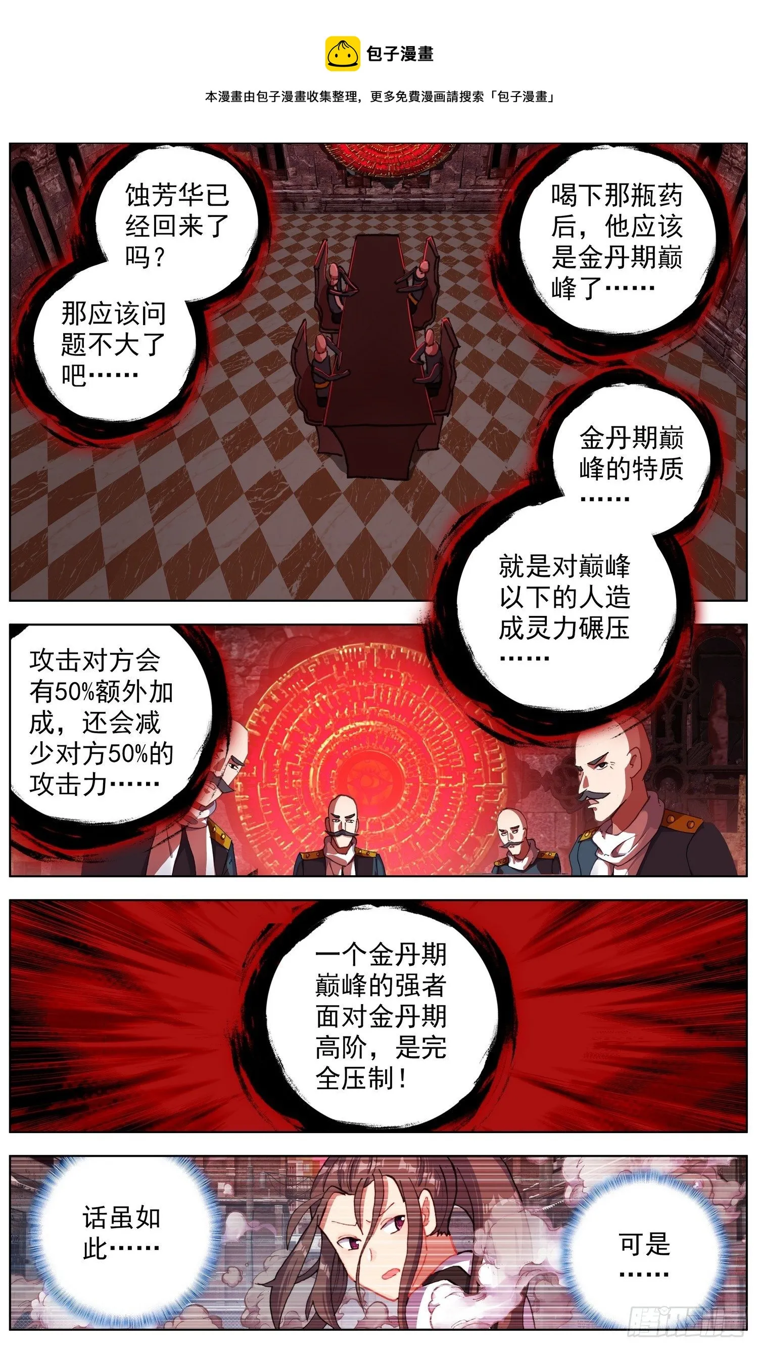 异皇重生动漫合集漫画,262百川归海4图