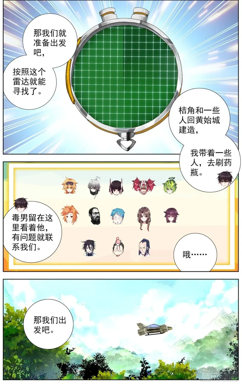 异皇重生动漫第一季免费观看漫画,227外出任务3图