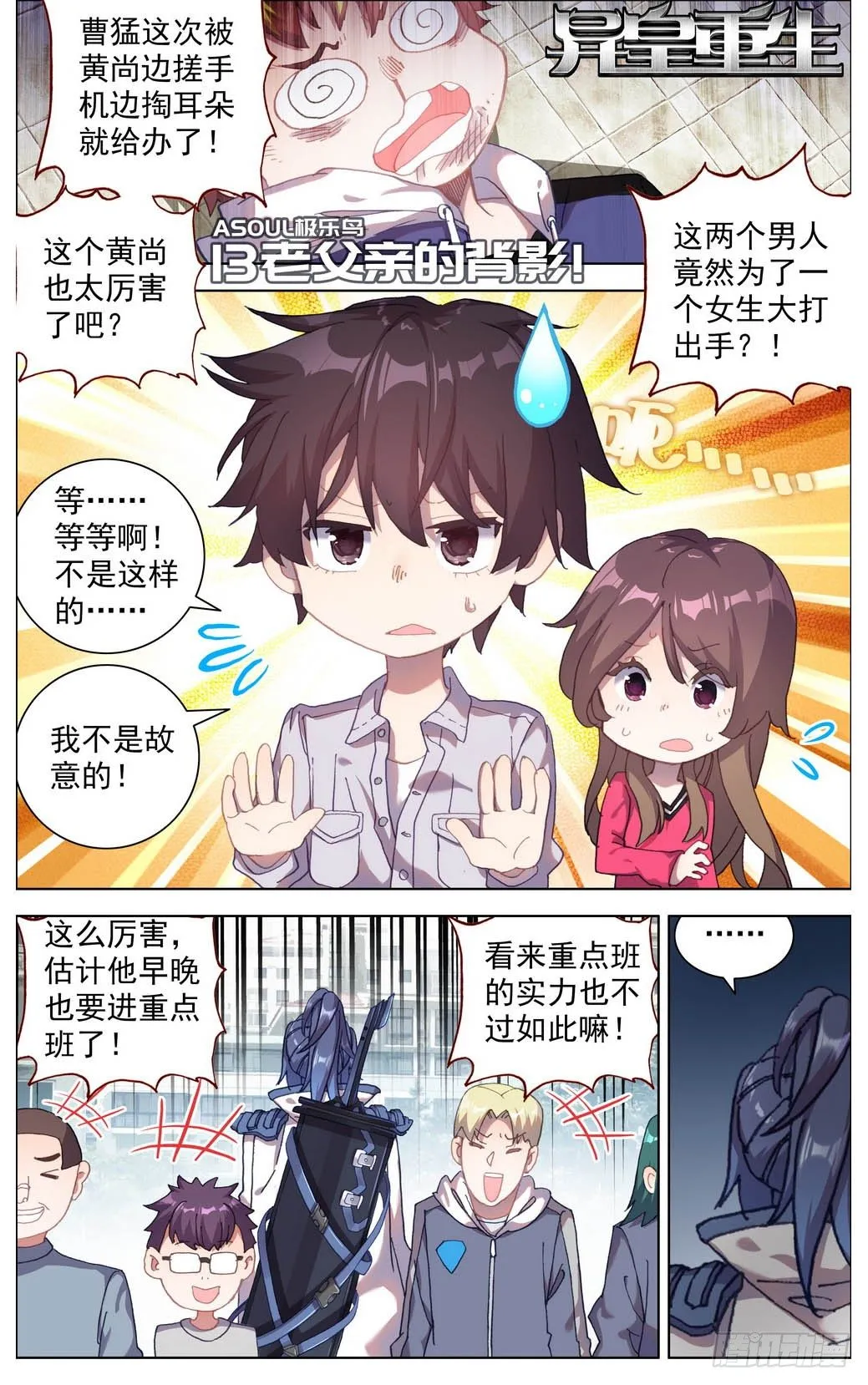 异皇重生动态第三季漫画,013老父亲的背影！1图