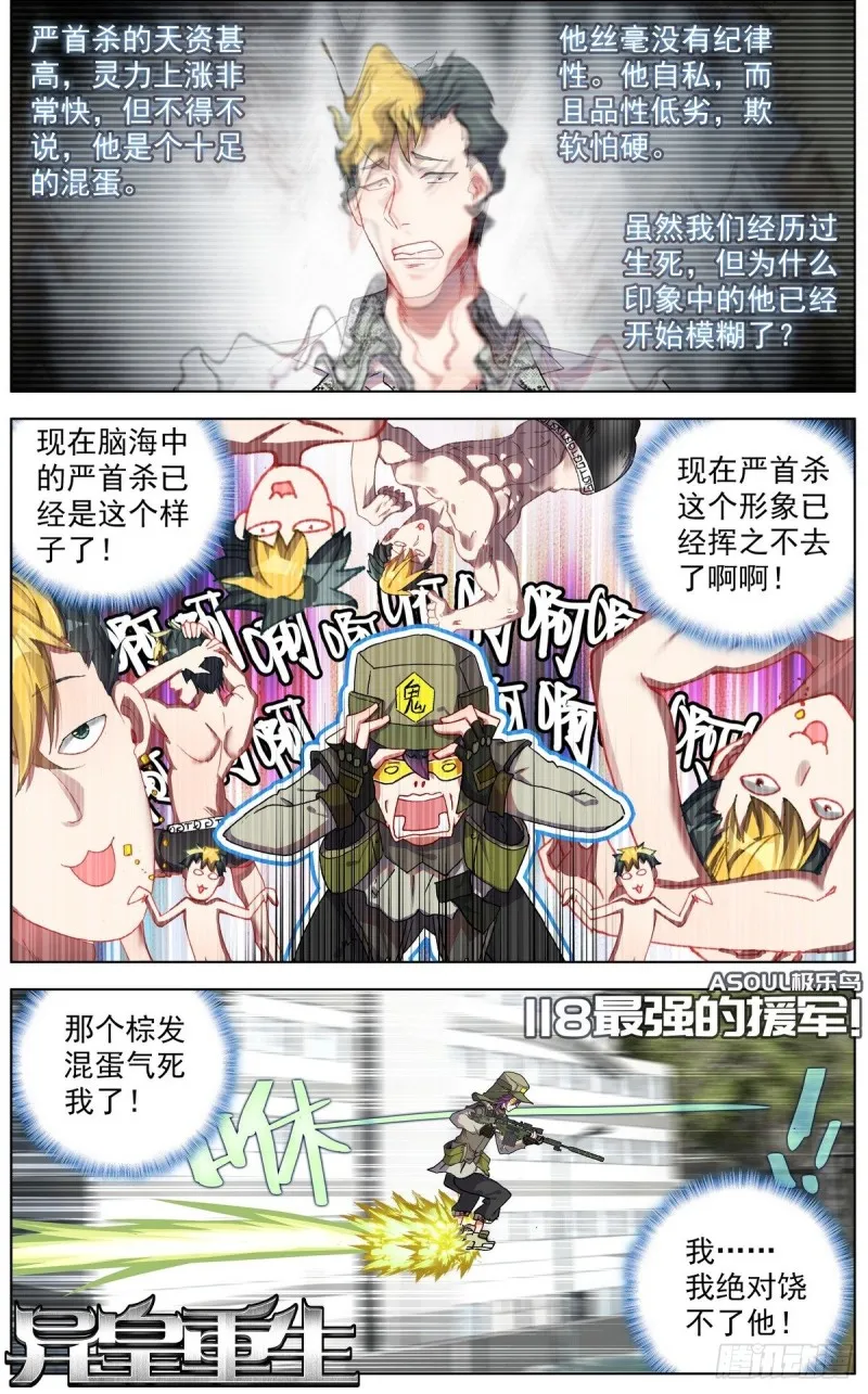 异皇重生第一季漫画,118最强的援军1图
