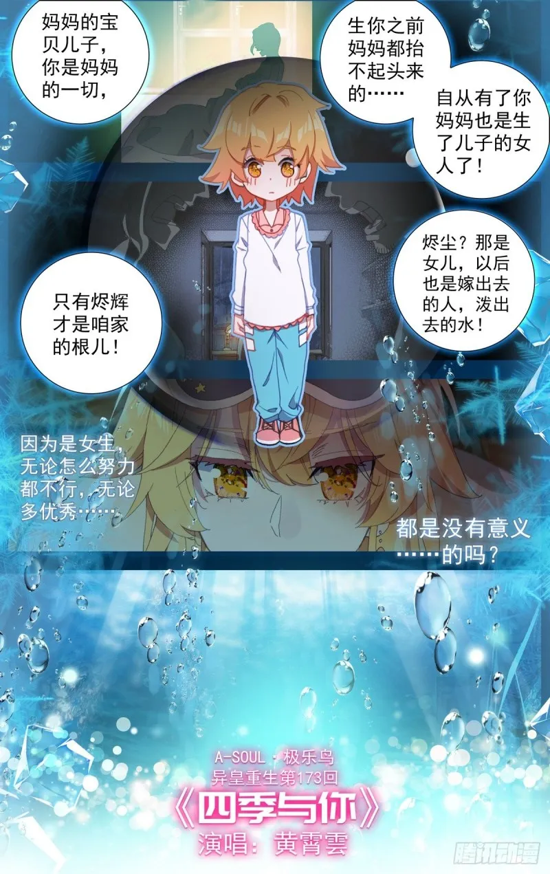 异皇重生合集漫画,173四季与你1图