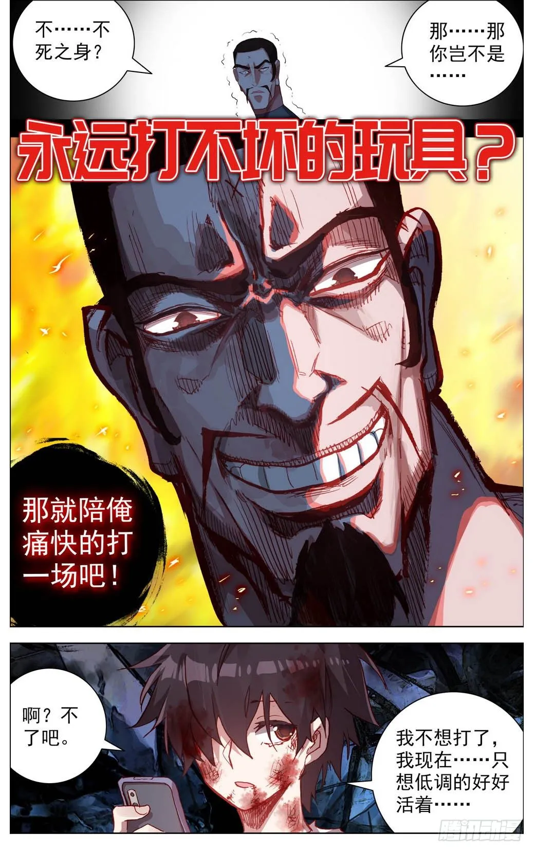 异皇重生第二季第32集漫画,009打不坏的玩具5图