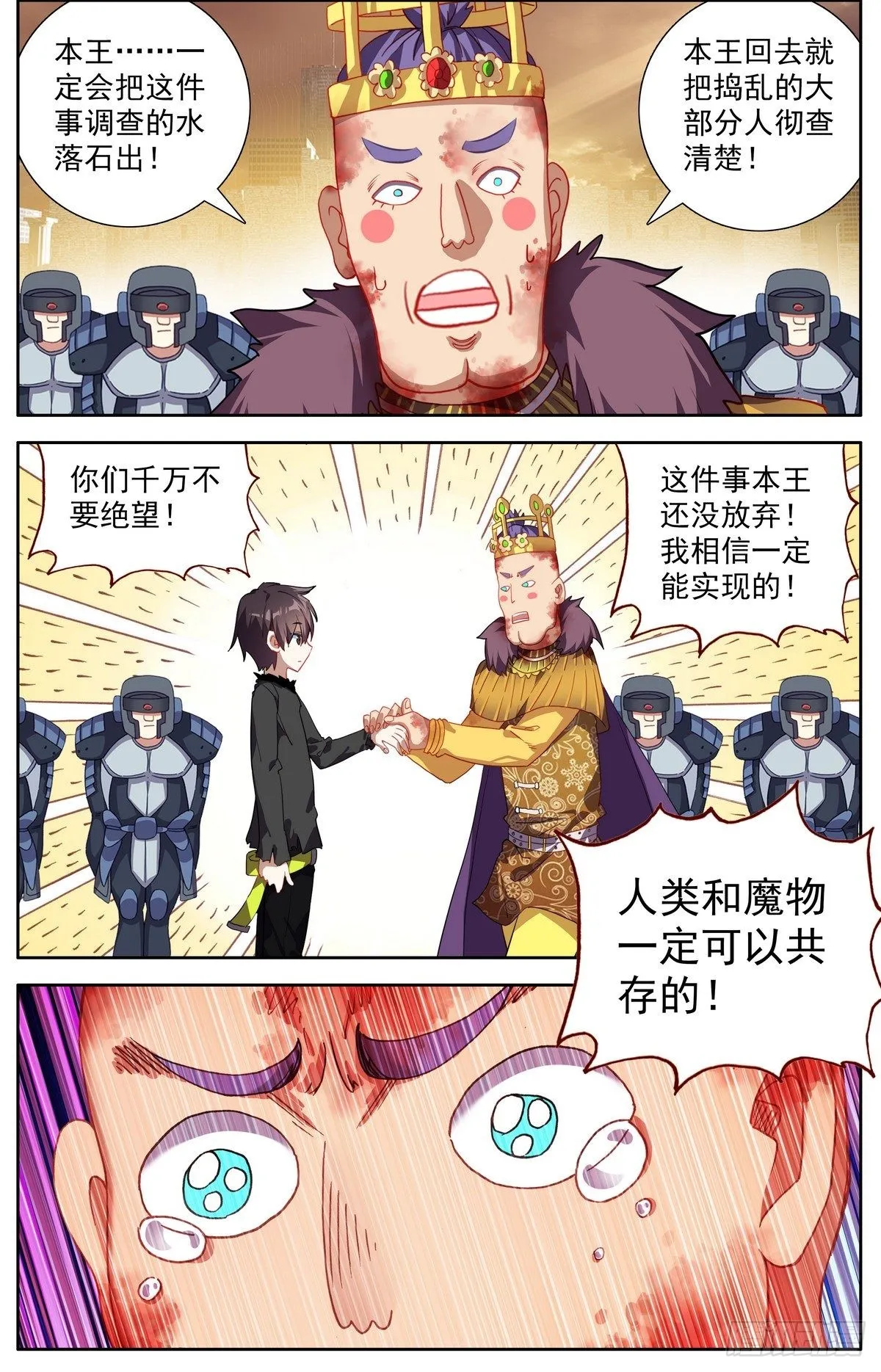 异皇重生动漫第一季免费观看漫画,298混乱的真相5图