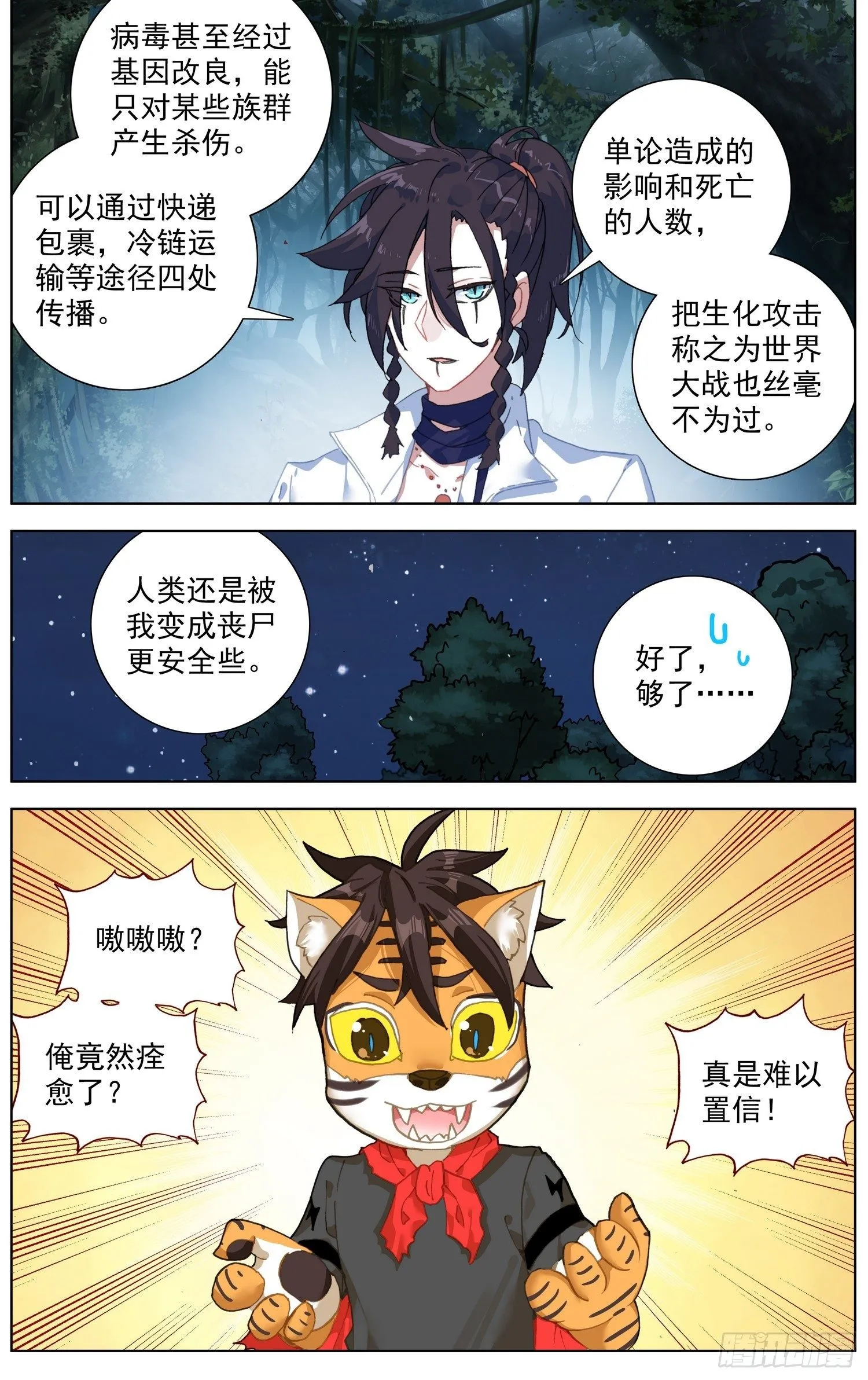 异皇重生小说笔趣阁漫画,288魔物派对2图