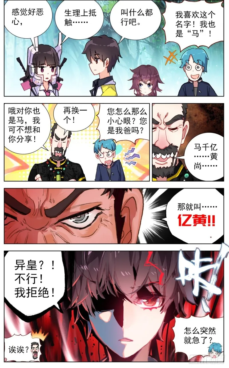 异皇重生第三季全集漫画,086适者生存！3图