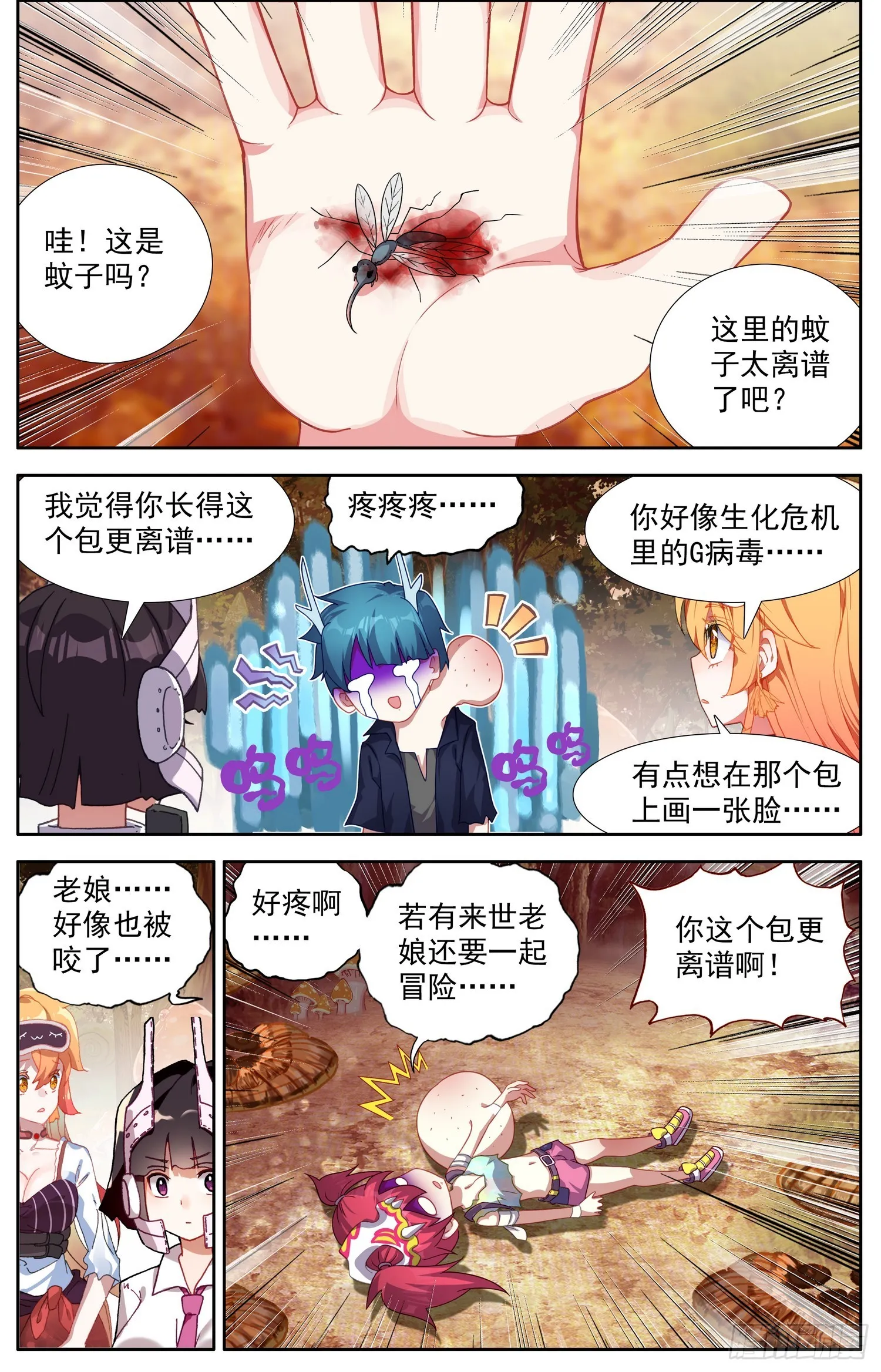 异皇重生动态第三季漫画,337奇怪的暗区4图