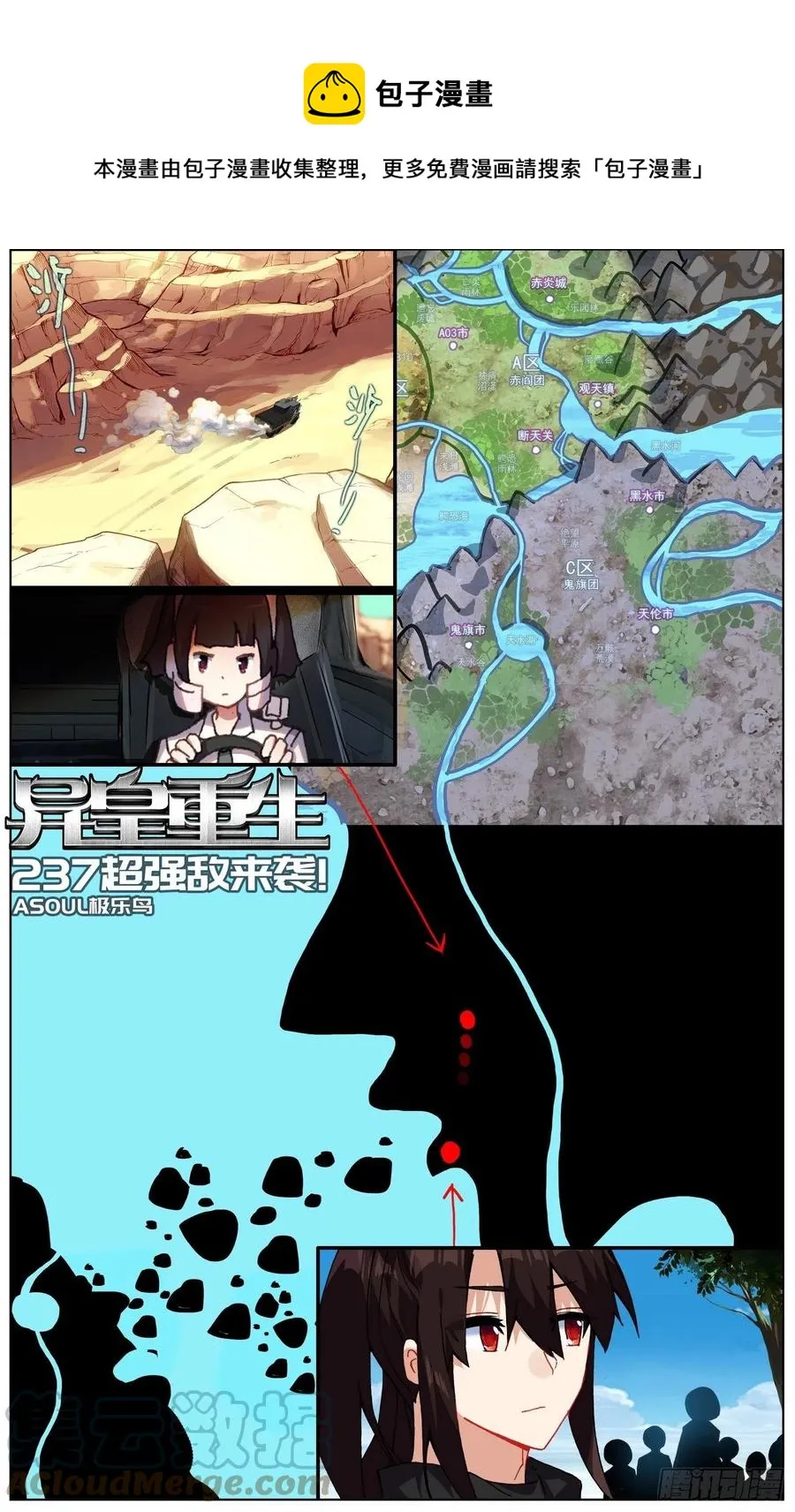 异皇重生6漫画,237超强敌来袭1图