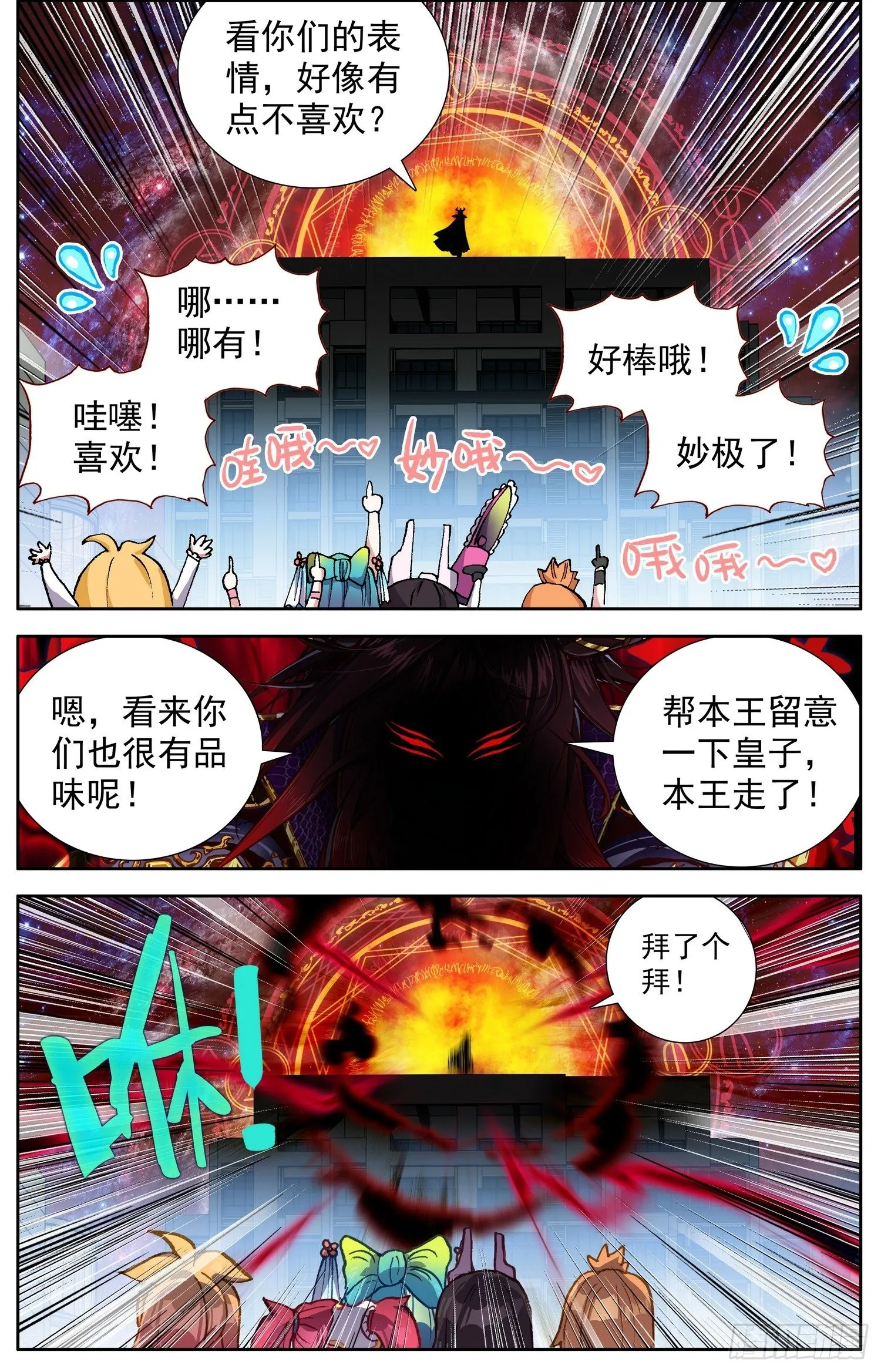 异皇重生有第三季吗漫画,325超级展开3图