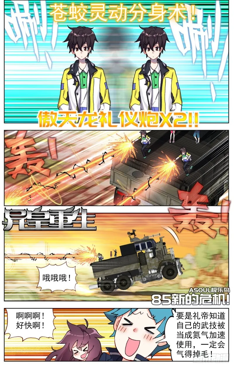 异皇重生动漫合集漫画,085新的危机!1图