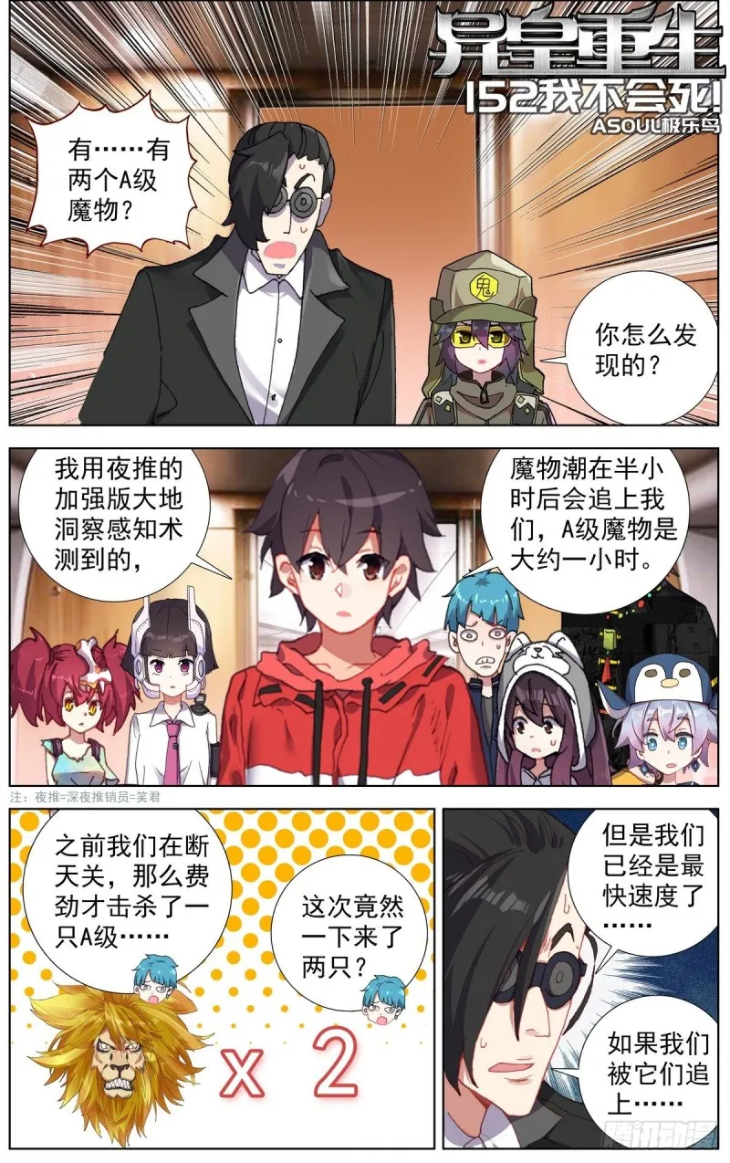 异皇重生动态第三季漫画,152我不会死1图