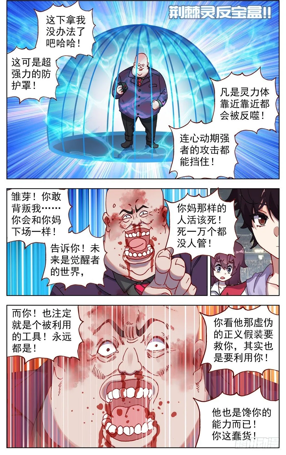 异皇重生动漫合集漫画,067全面开战3图