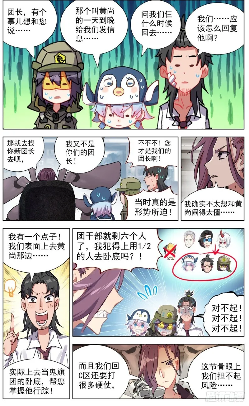 异皇重生动态漫画第2季全60集漫画,145准备南下2图