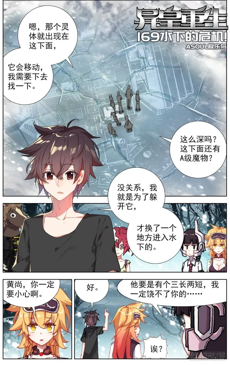 异皇重生动漫免费观看全集第三季漫画,169水下的危机1图
