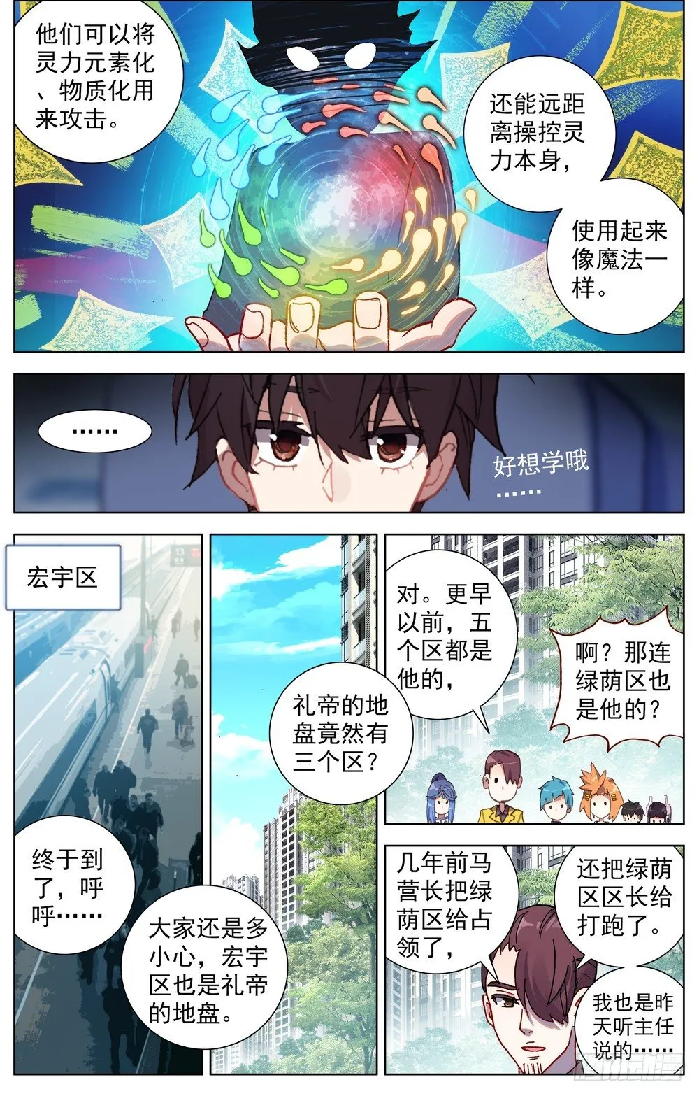 异皇重生第一季全集漫画,061暗潮汹涌2图