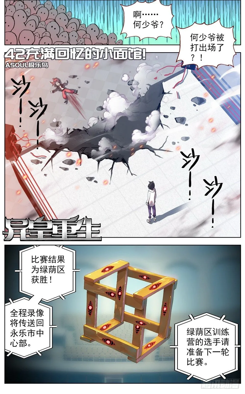 异皇重生动漫免费观看漫画,042充满回忆的小面馆1图