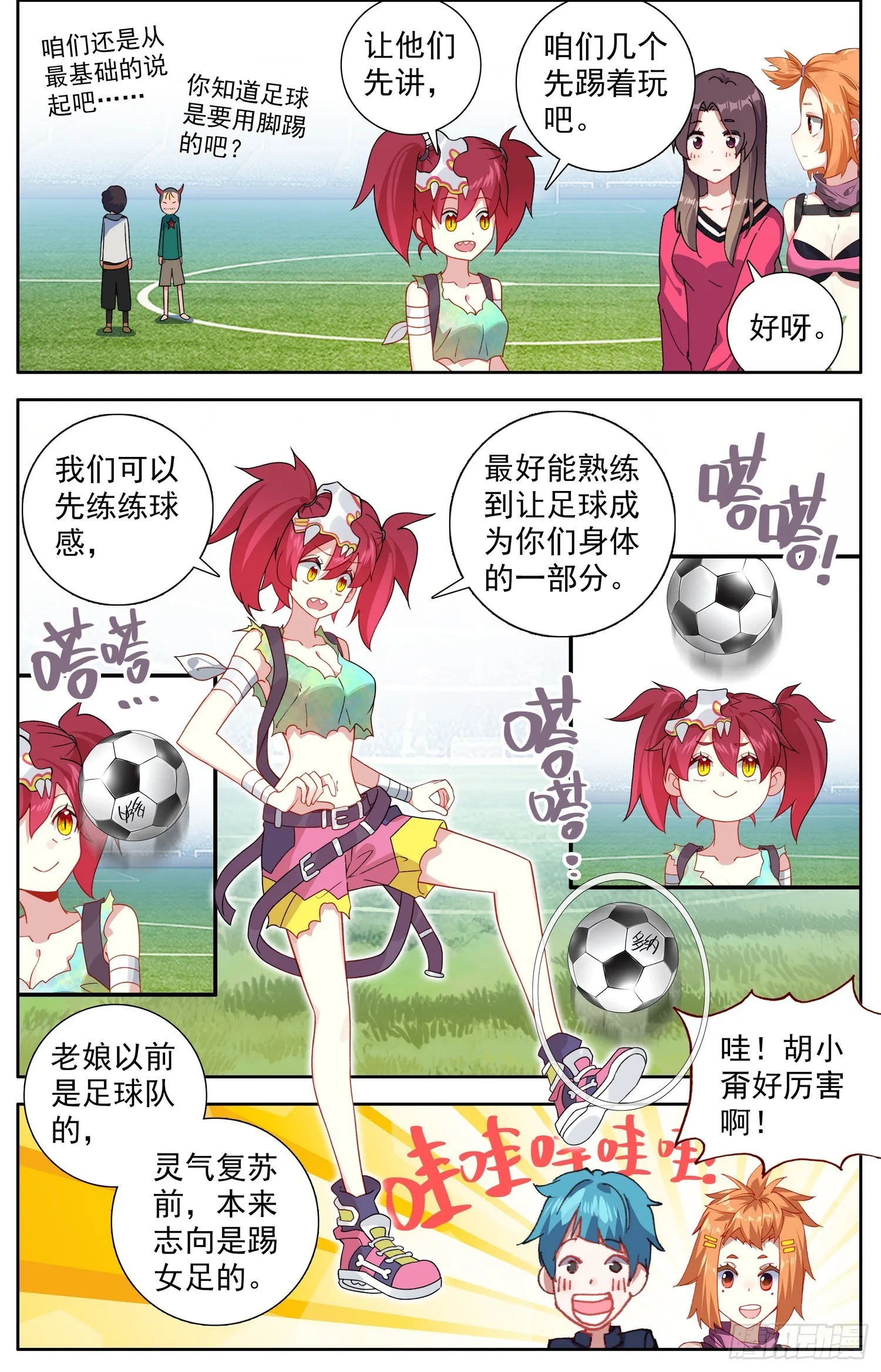 异皇重生动态第三季漫画,340天生的气质3图