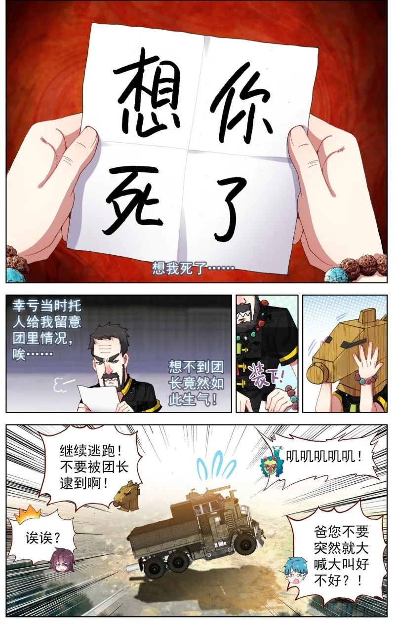 异皇重生动态第三季漫画,093冤家路窄!5图