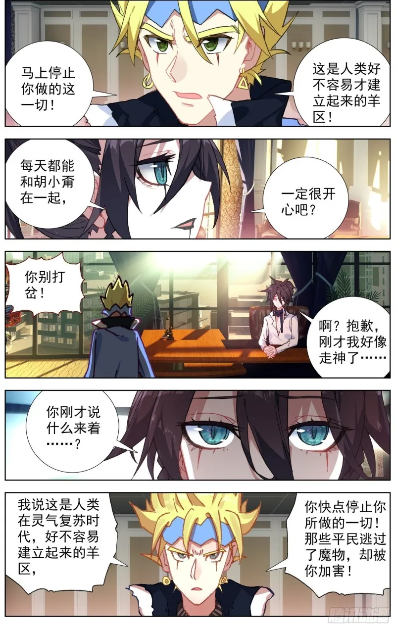 异皇重生动漫免费观看全集第二季漫画,183礼帝出征5图