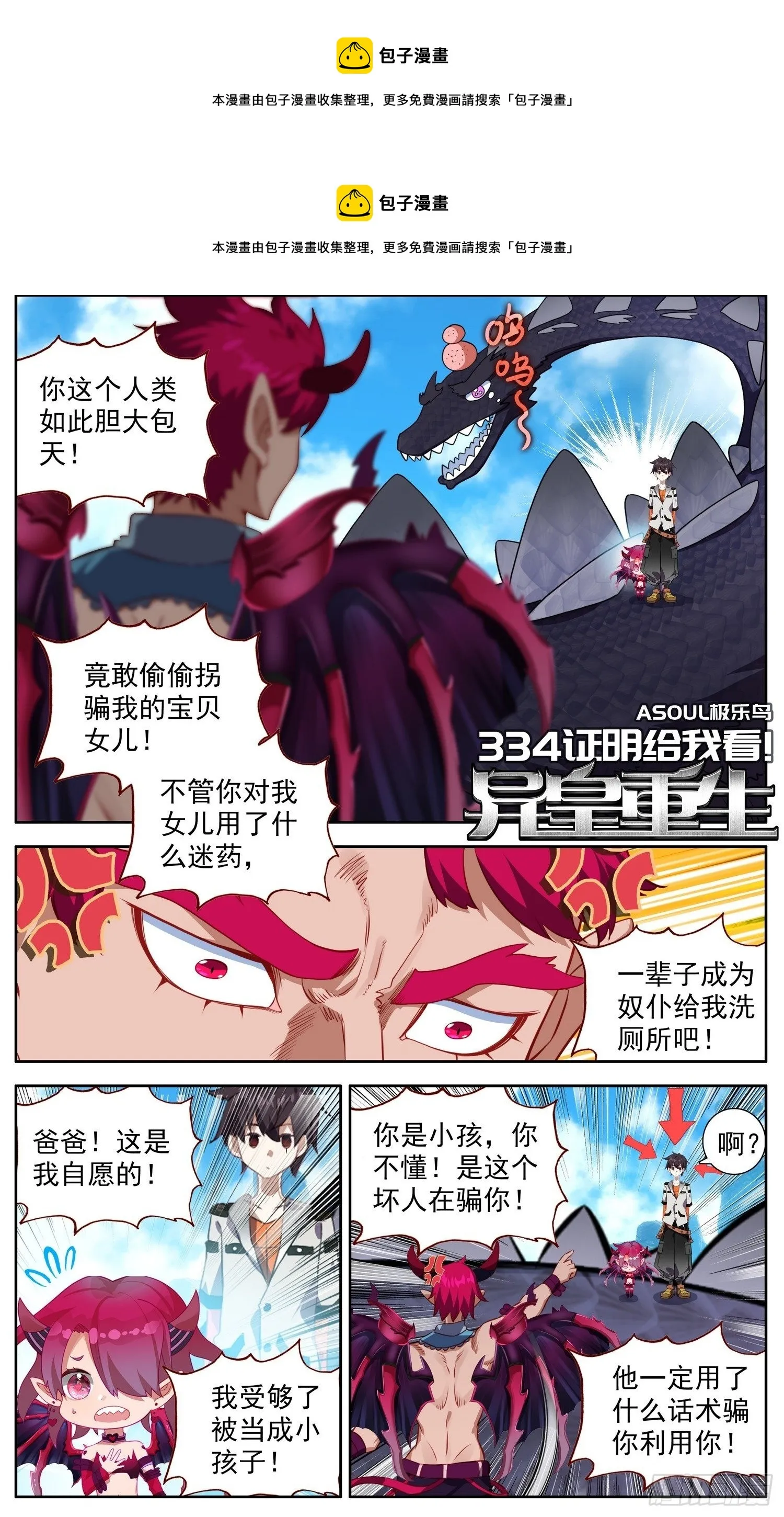 异皇重生动漫合集漫画,334证明给我看1图