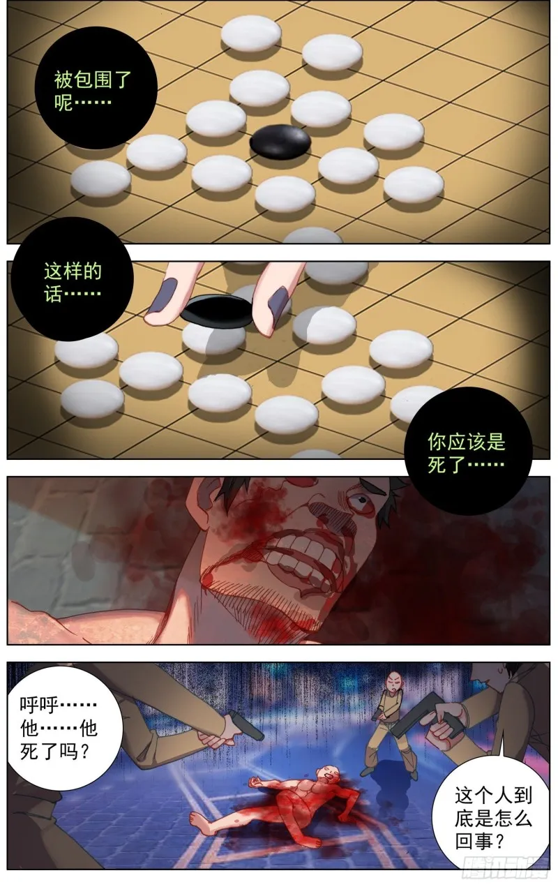 异皇重生百年漫画漫画,180逆转的棋局3图