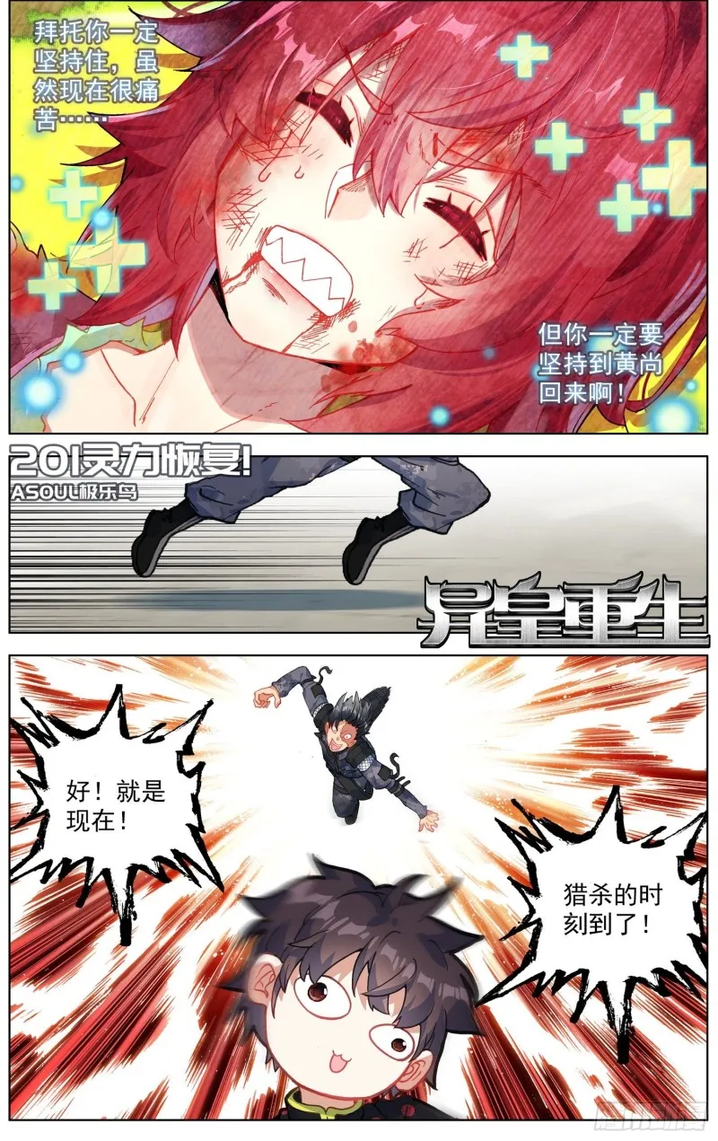 异皇重生第二季免费观看漫画,201灵力恢复4图