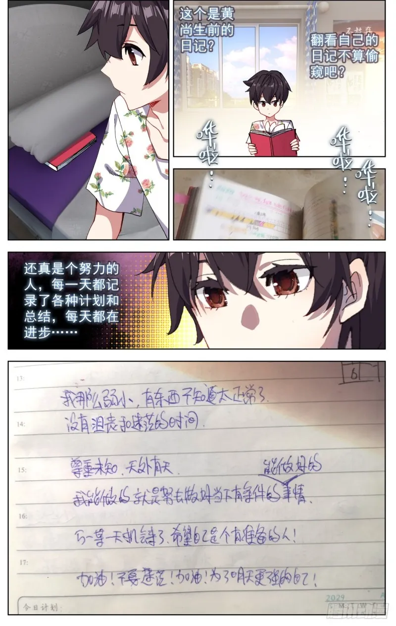 异皇重生花溅泪跟主角的关系漫画,078与过去告别4图