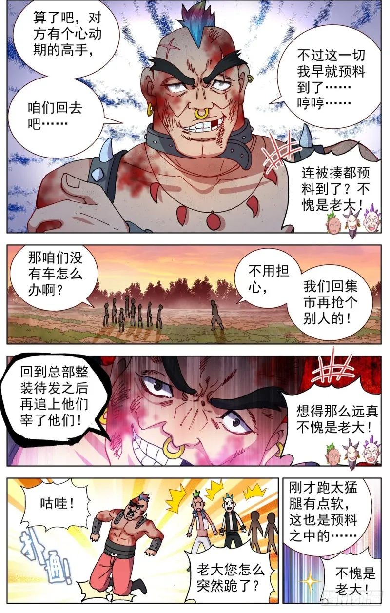 异皇重生动漫合集漫画,085新的危机!4图