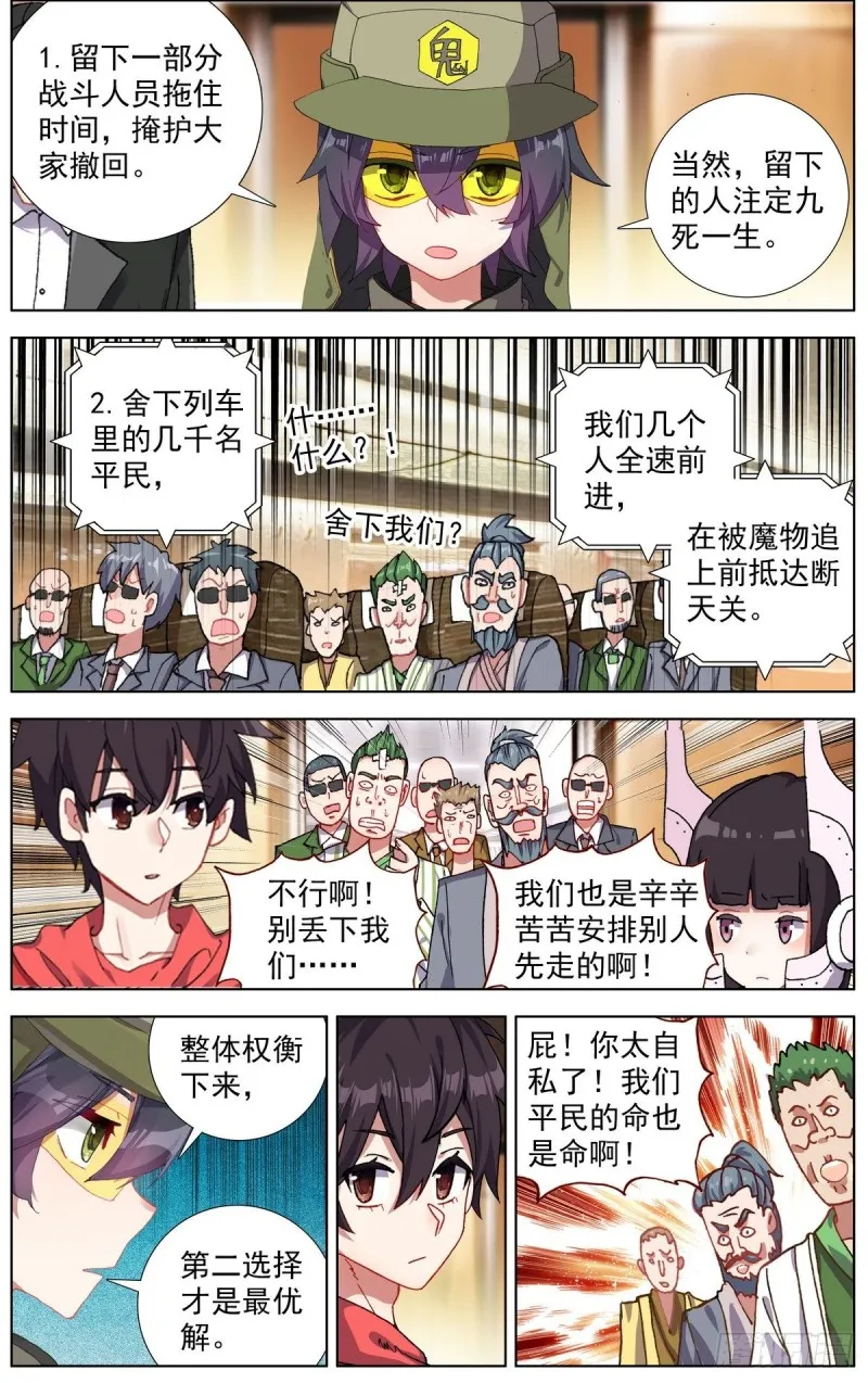 异皇重生动态第三季漫画,152我不会死3图