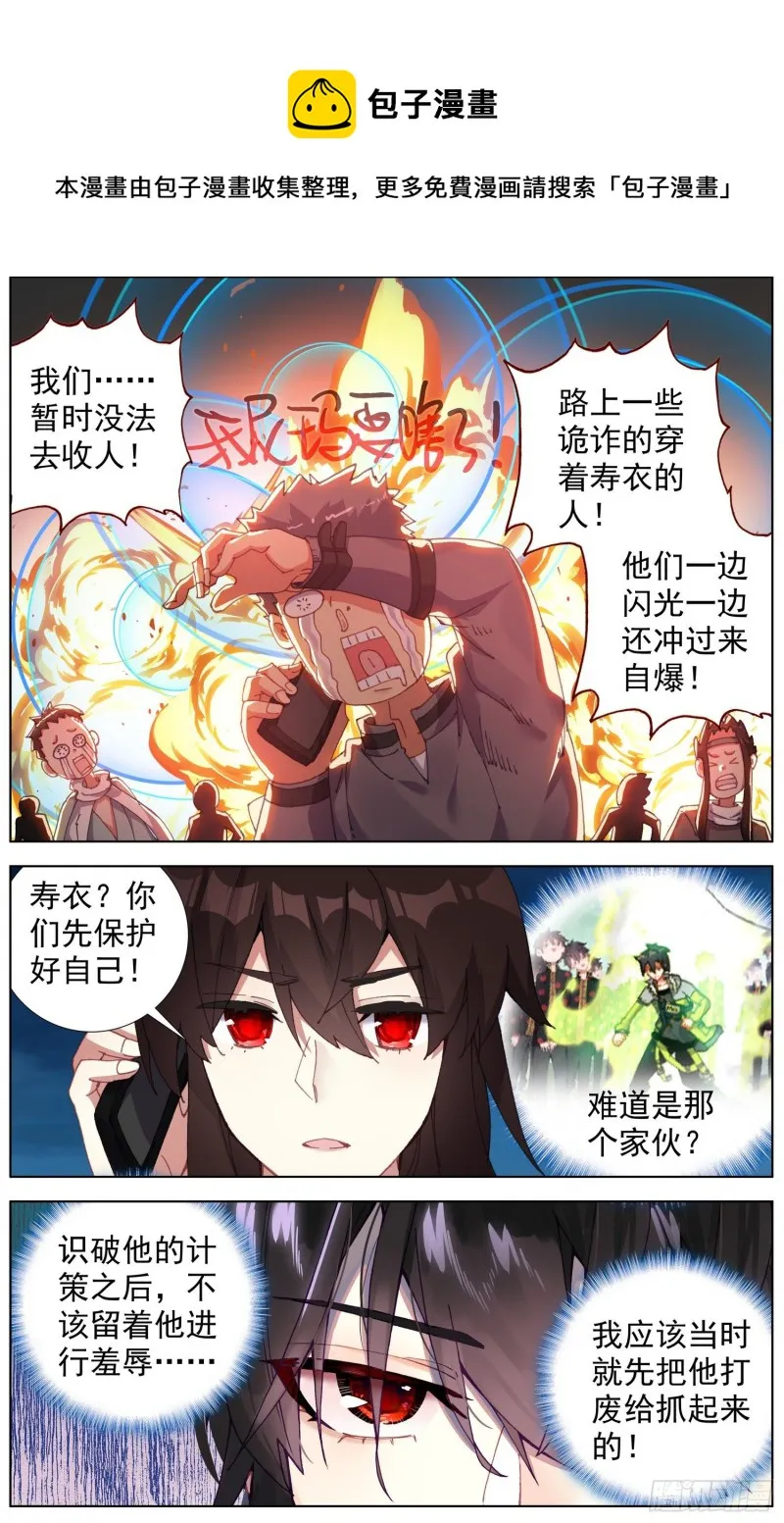 异皇重生动漫免费观看全集第二季动漫漫画,240再次见面4图